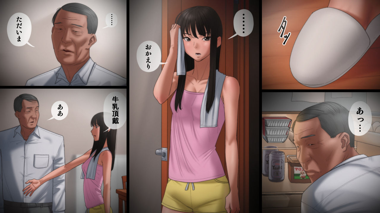 Chichi ga Musume o Okasu Toki page 5 full