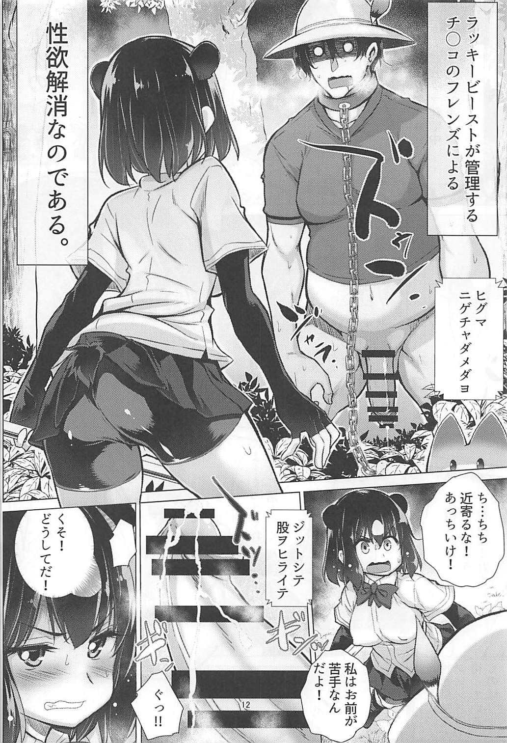 Higumama ~Higuma ga Mama ni Natta Hi~ page 10 full