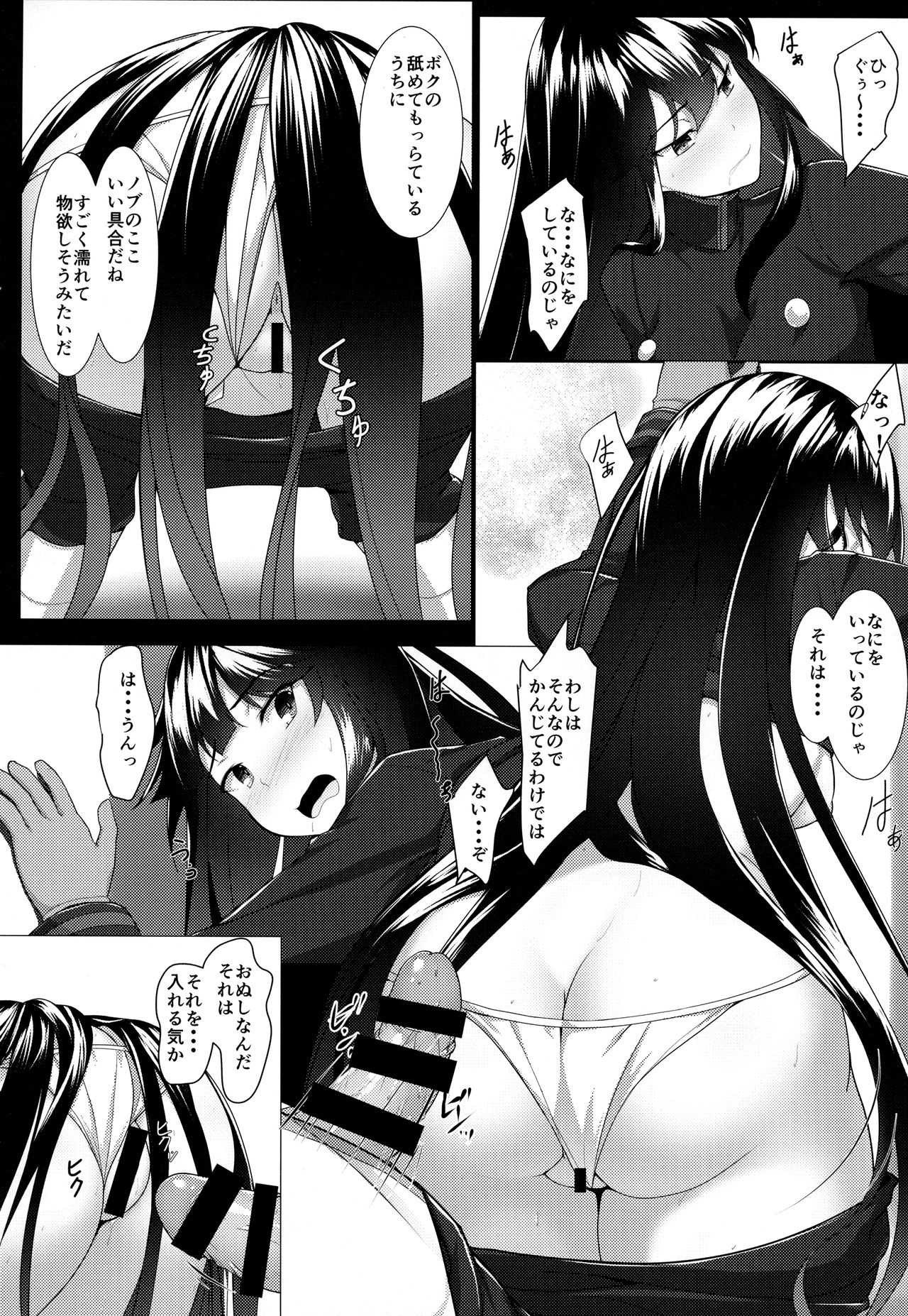 Boku no Nobbu ni Daikoufun!? page 11 full