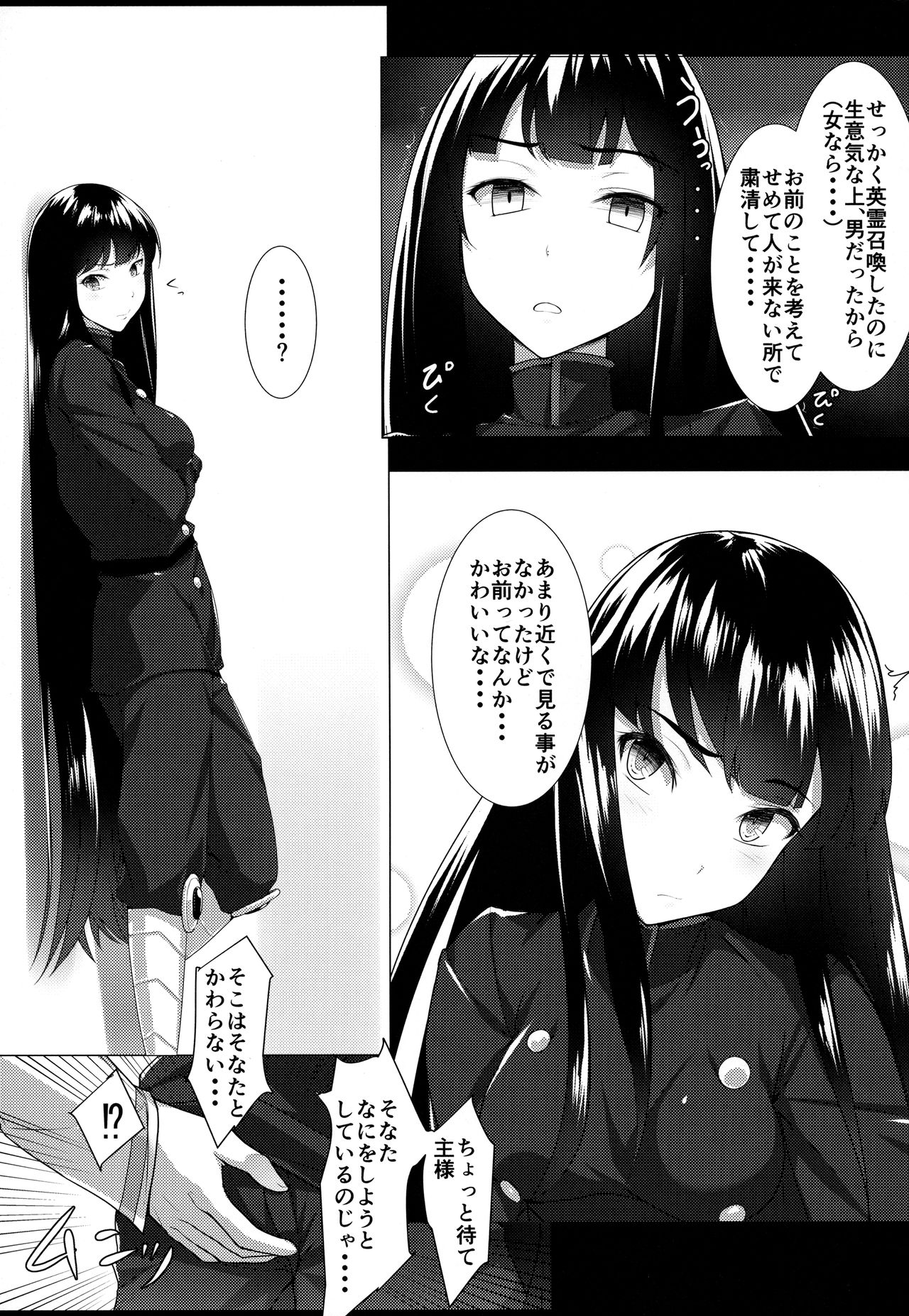 Boku no Nobbu ni Daikoufun!? page 4 full