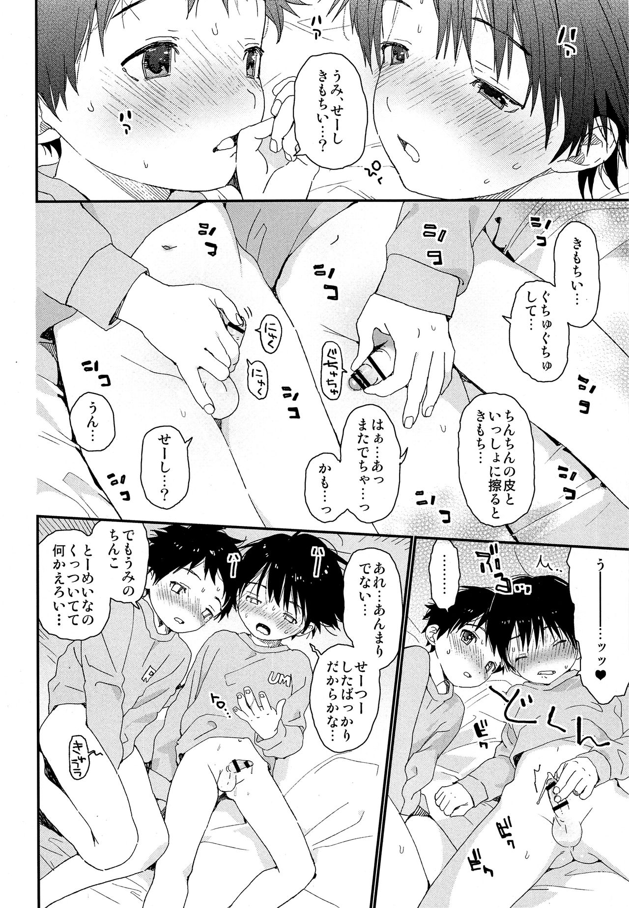 Futago-kun no Seitsuu Jijou page 11 full