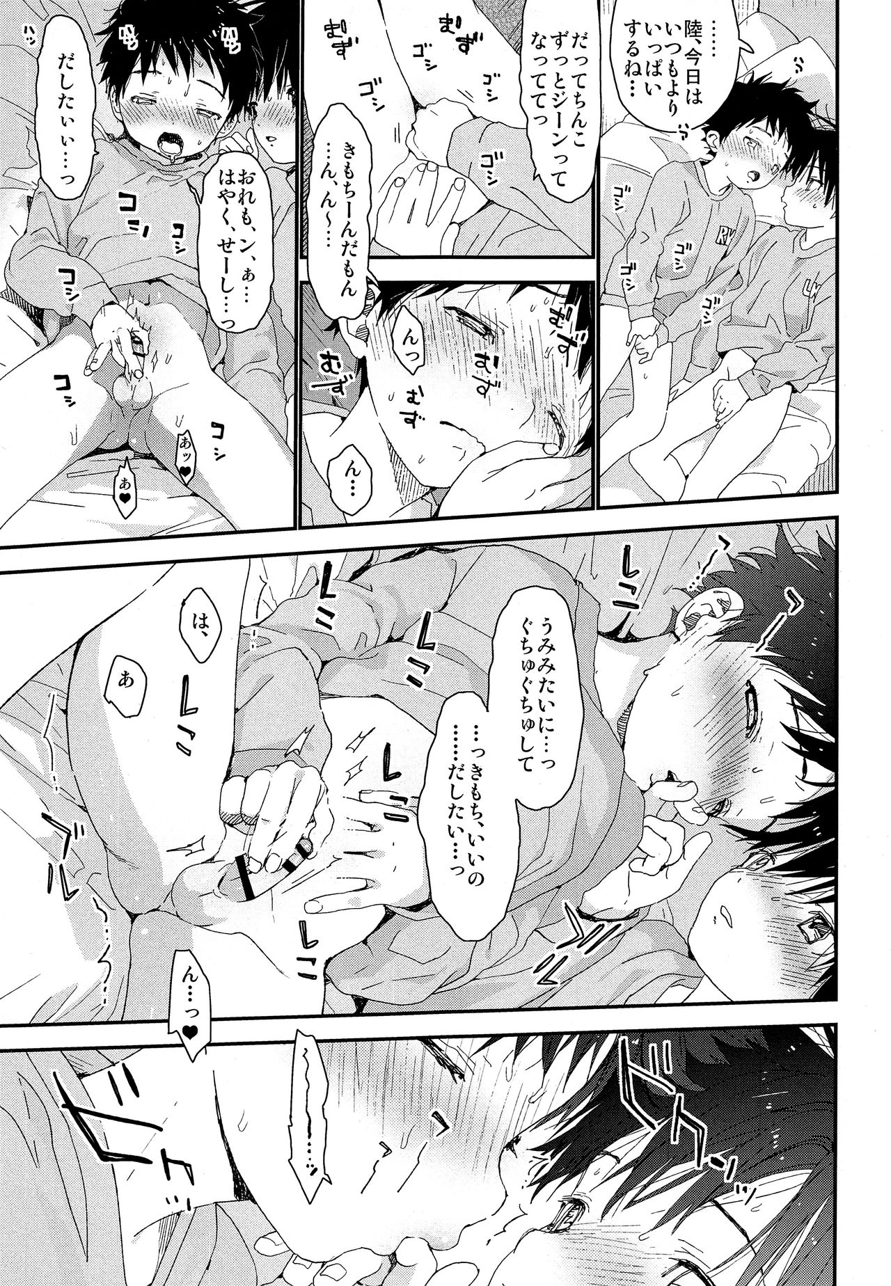 Futago-kun no Seitsuu Jijou page 12 full