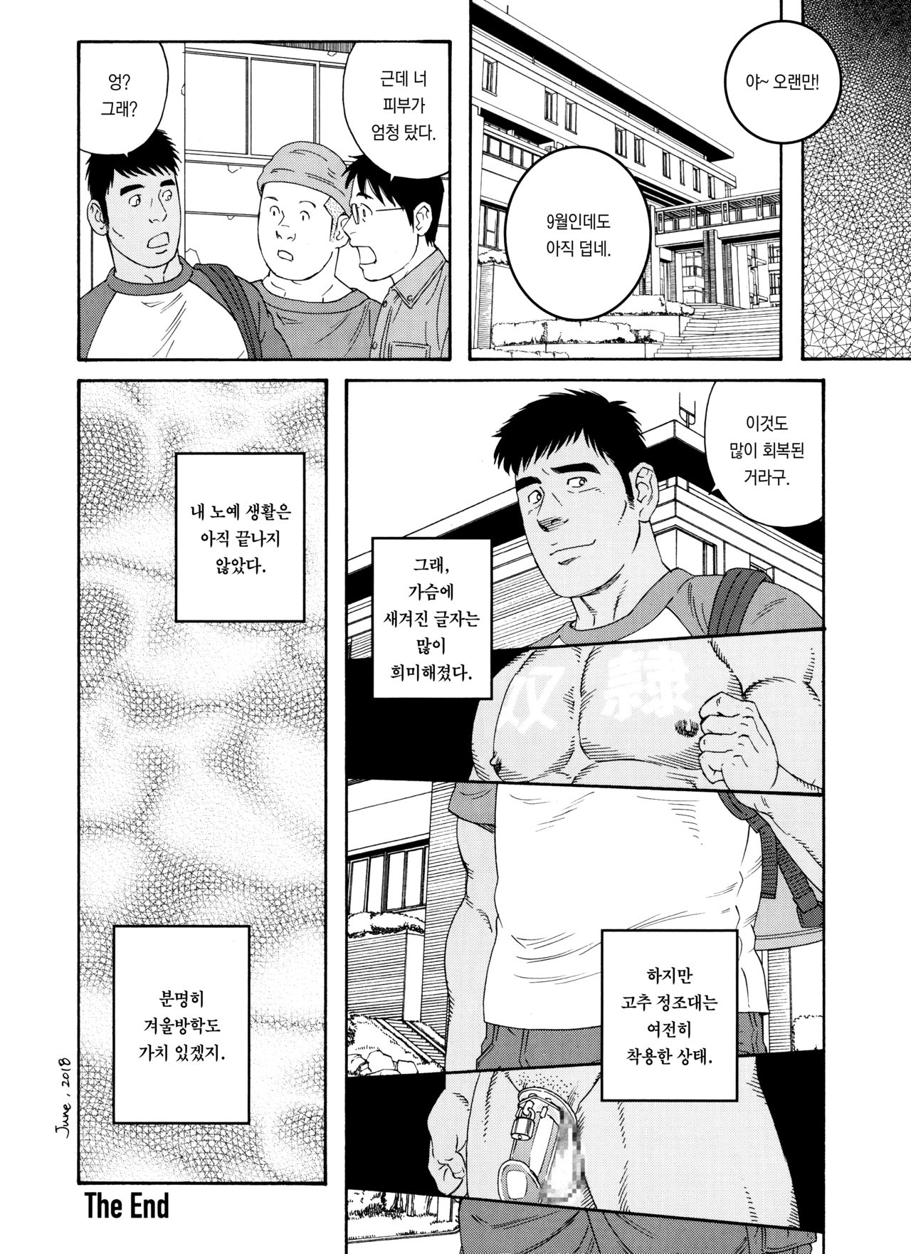 Ore no Natsuyasumi | 나의 여름방학 page 8 full