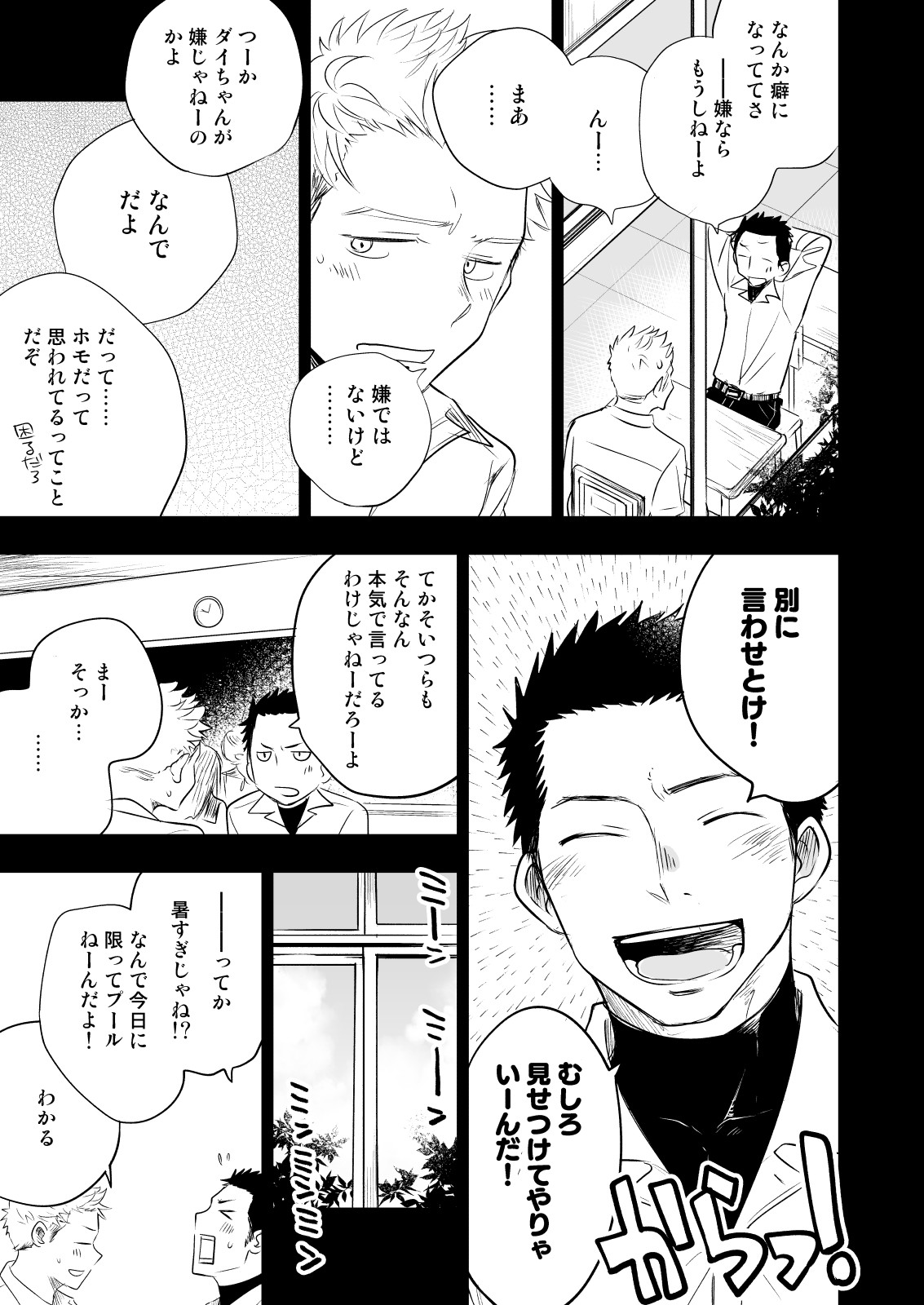 Honto ni Homo na no? page 11 full