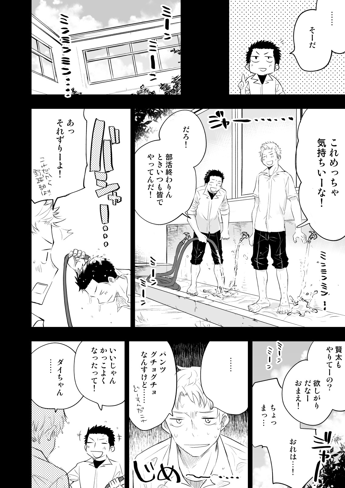 Honto ni Homo na no? page 12 full