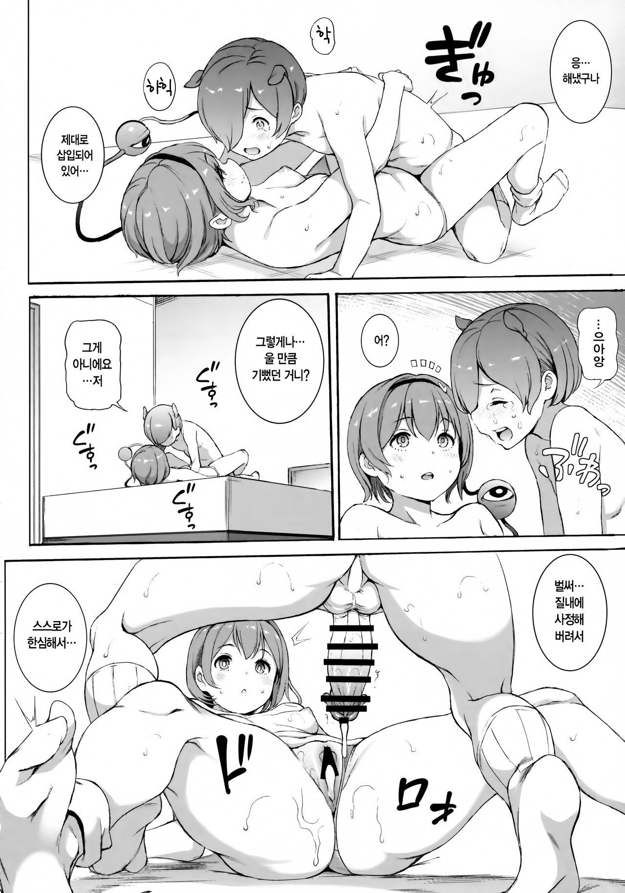 Satori-sama Generation | 사토리님♡제네레이션 page 12 full