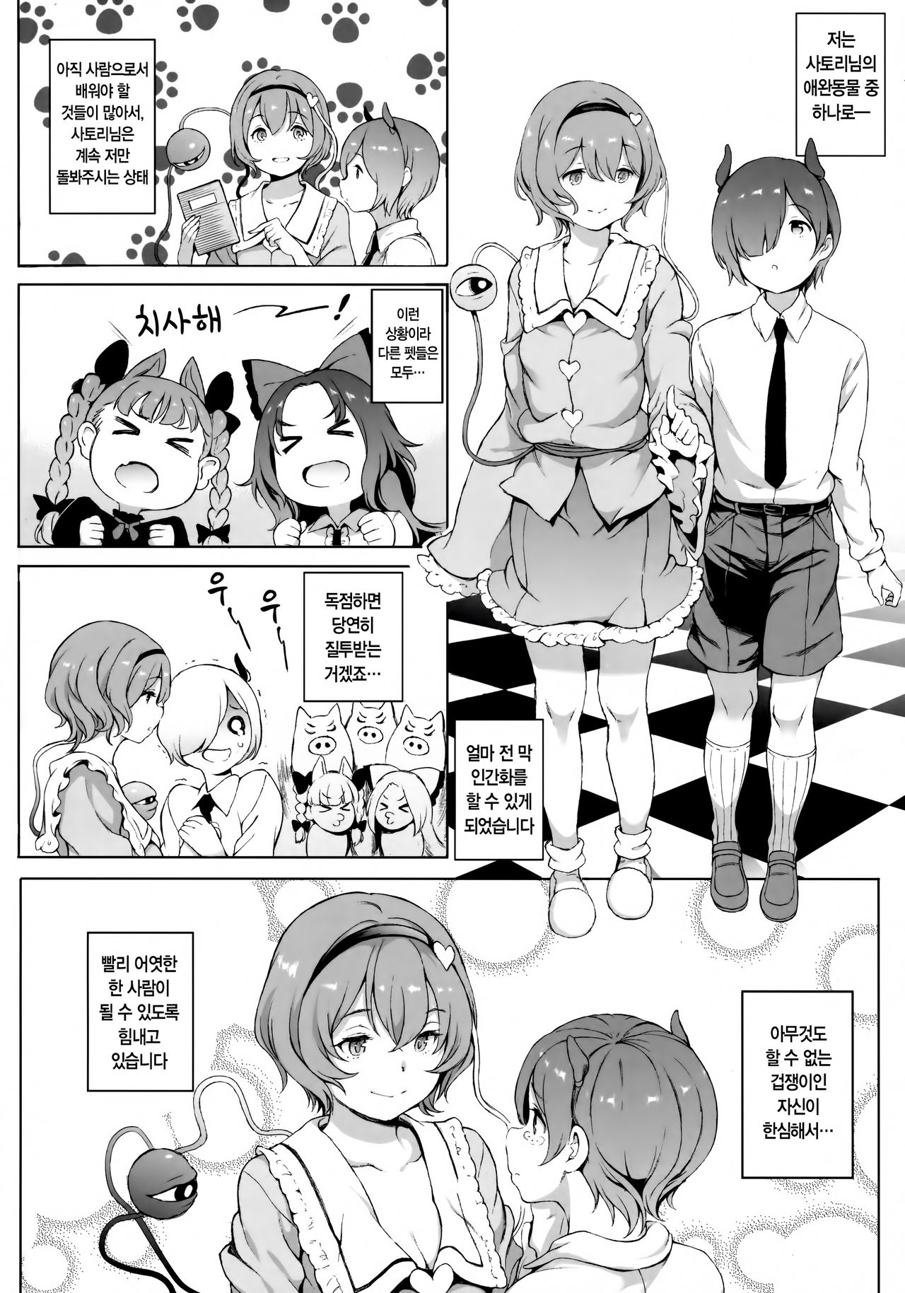 Satori-sama Generation | 사토리님♡제네레이션 page 4 full
