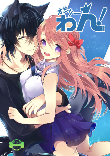[Tarou] Onrii Wan! [Digital] cover