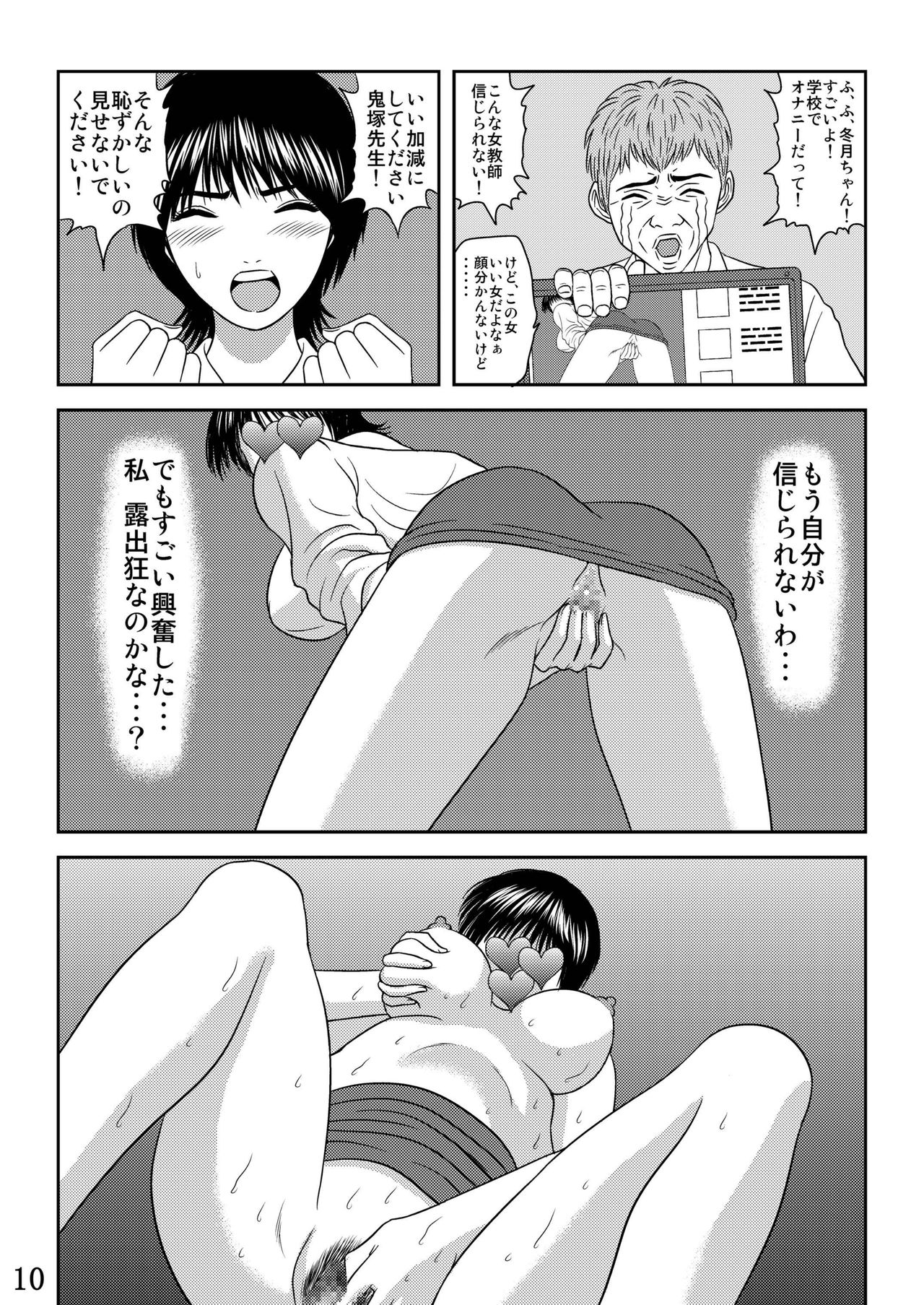 Okasareta Onna Kyoushi - Fuyutsuki Azusa page 11 full