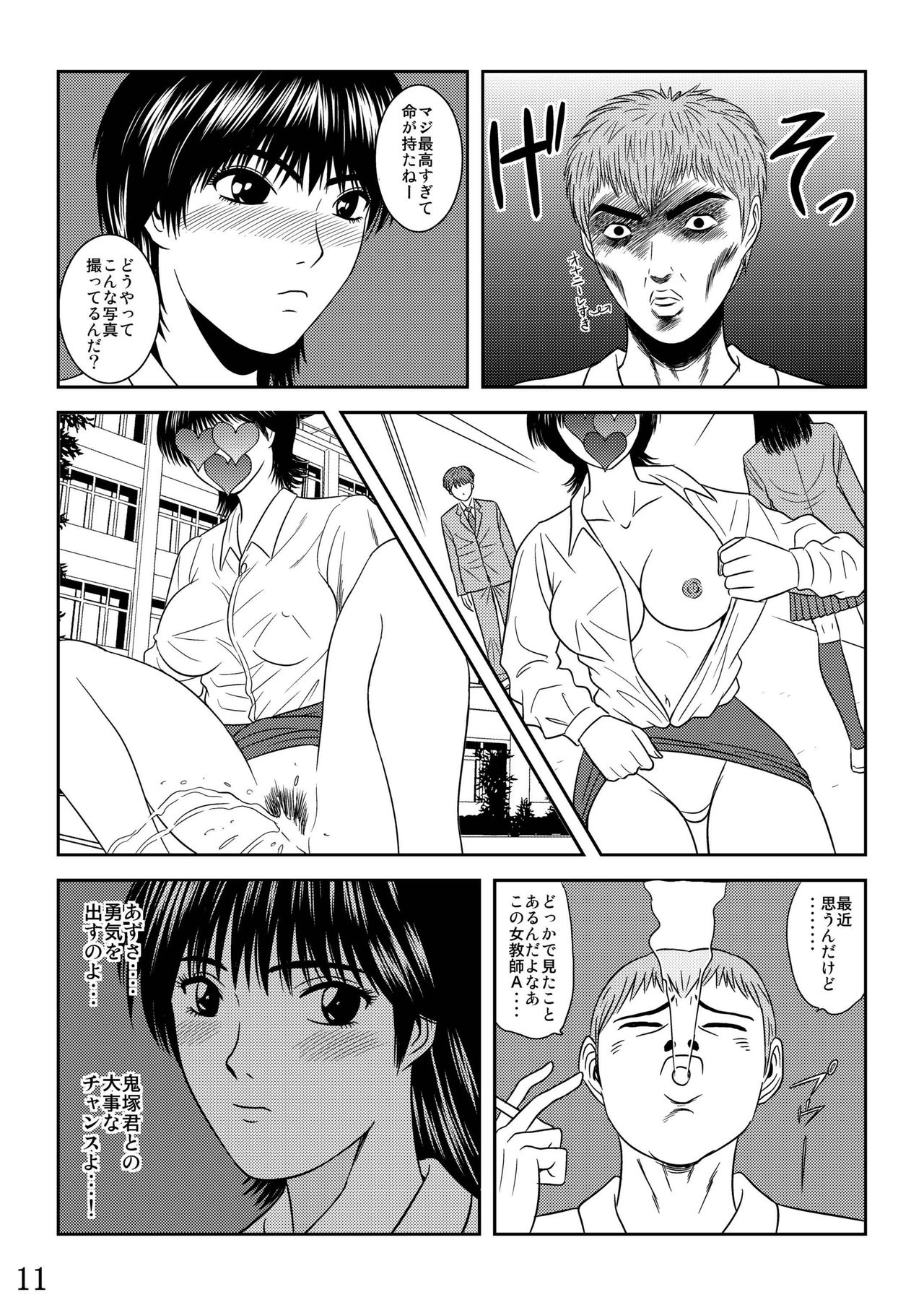 Okasareta Onna Kyoushi - Fuyutsuki Azusa page 12 full