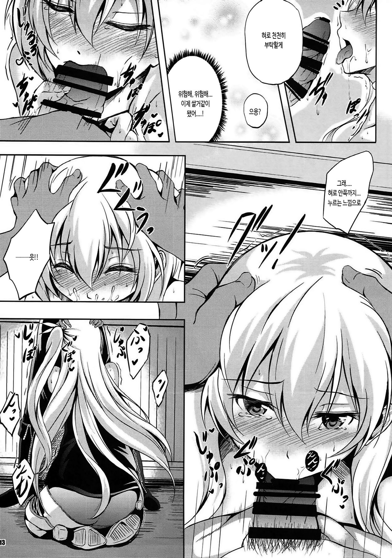 Rean Kyoukan no Tokubetsu Kagai Jugyou | 린교관의 특별 과외 수업 page 12 full