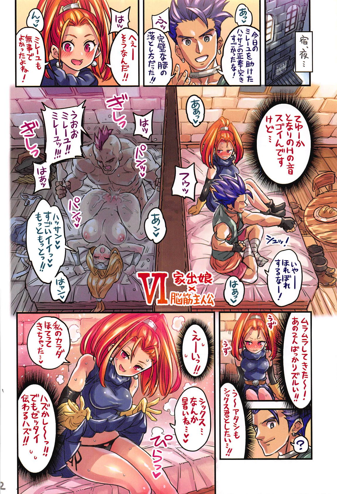 Nakama to Issen Koechau Hon ~DQ Hen 3~ page 11 full