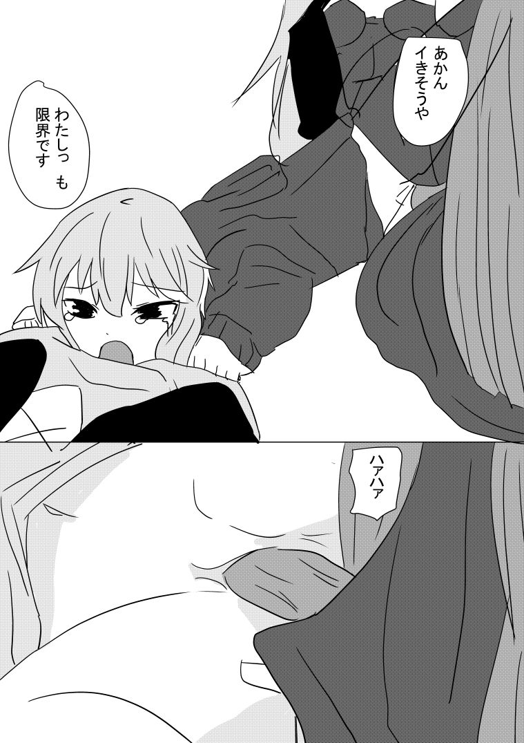 Yukari-san Manga page 12 full