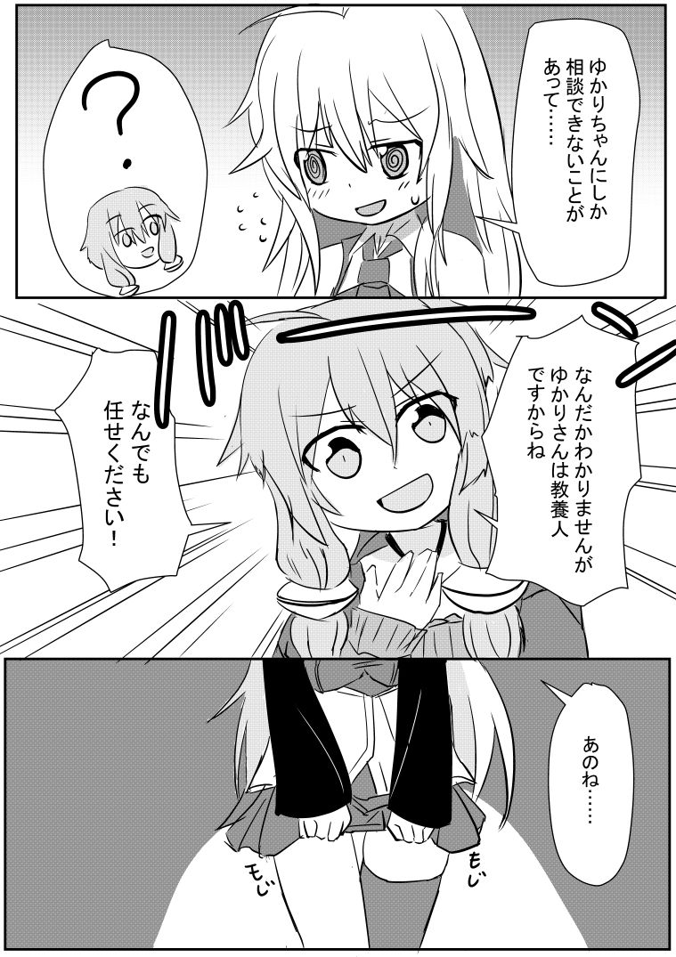 Yukari-san Manga page 2 full
