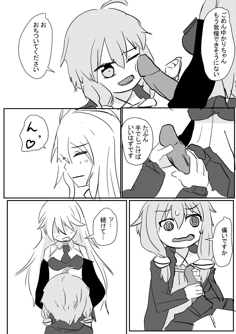 Yukari-san Manga page 5 full