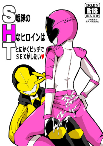 [Mugen Mountain (Ultrabuster)] SHT Sentai no H na Heroine wa Tonikaku Bitch de SEX ga Shitai [Digital] cover