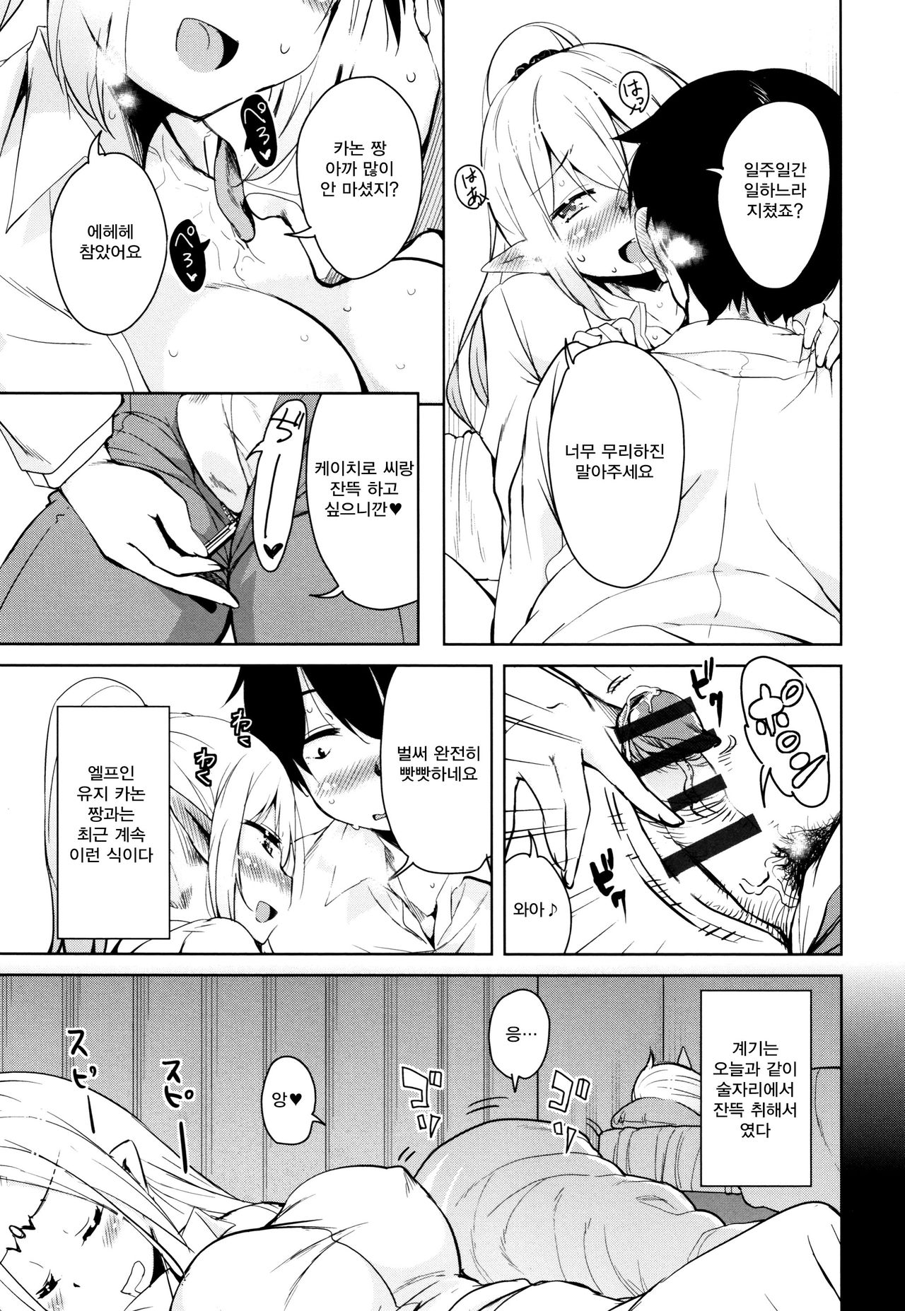 Tonari no JK Elf-san | 옆집의 JK 엘프 씨 page 11 full