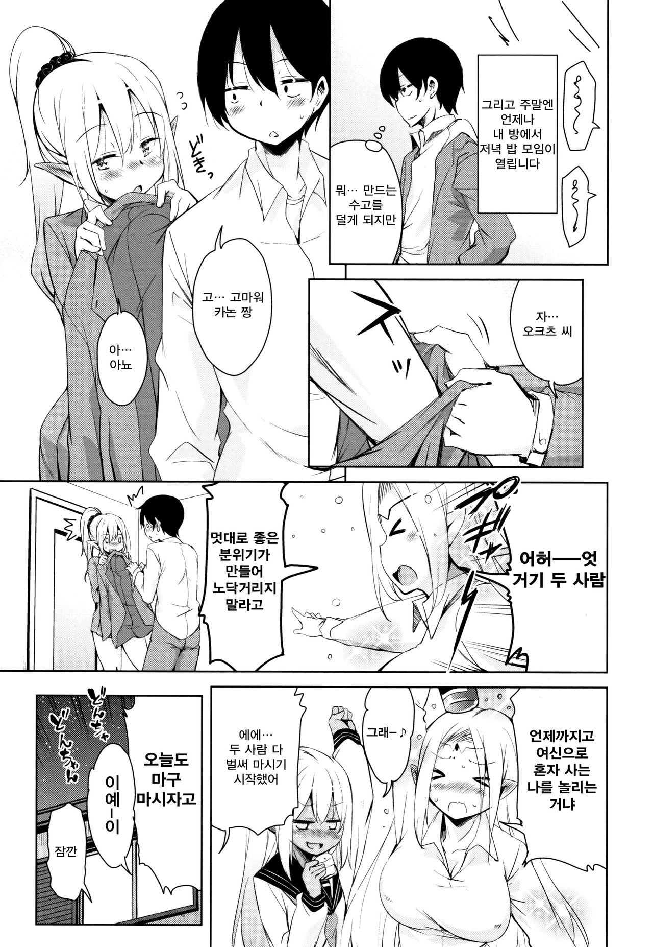 Tonari no JK Elf-san | 옆집의 JK 엘프 씨 page 9 full
