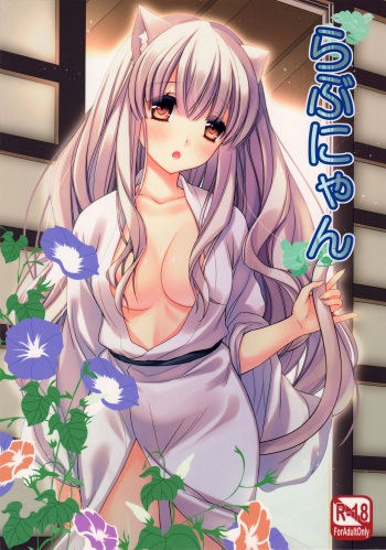 (C84) [cafe-hotcocoa. (Cocoa)] Rabunyan cover