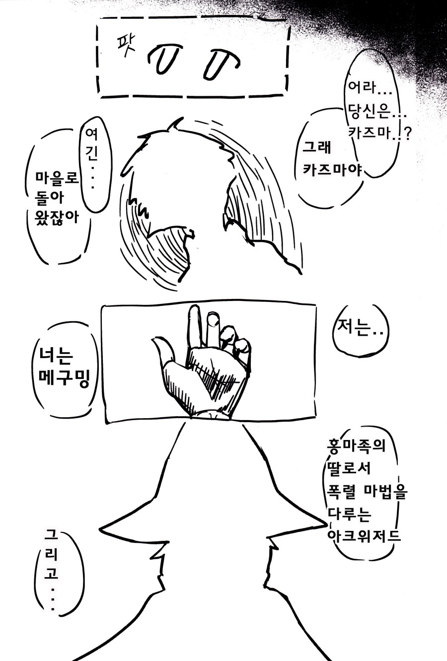 Megumin vs Saimin Slime | 메구밍 vs 최면 슬라임 page 4 full