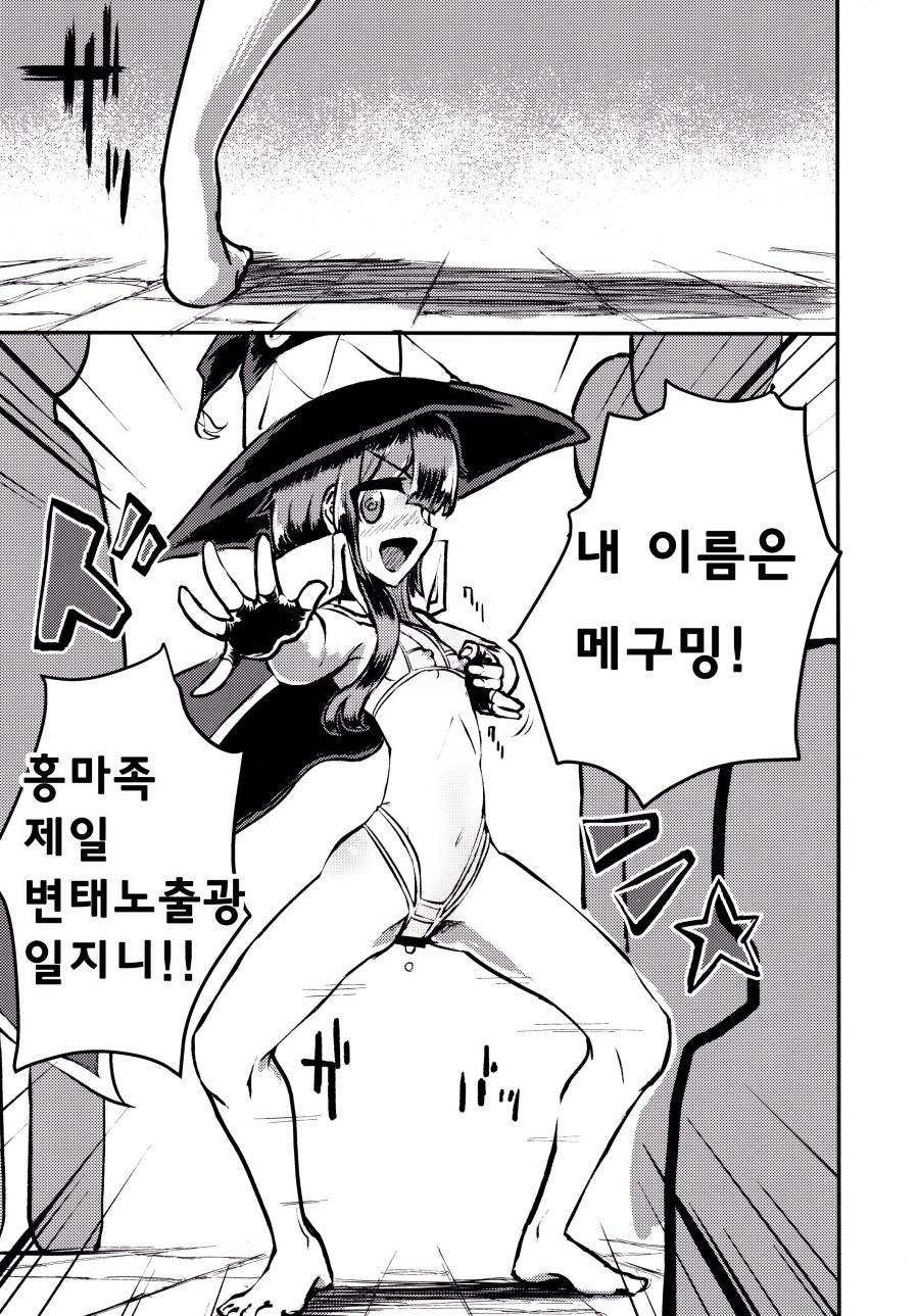 Megumin vs Saimin Slime | 메구밍 vs 최면 슬라임 page 6 full