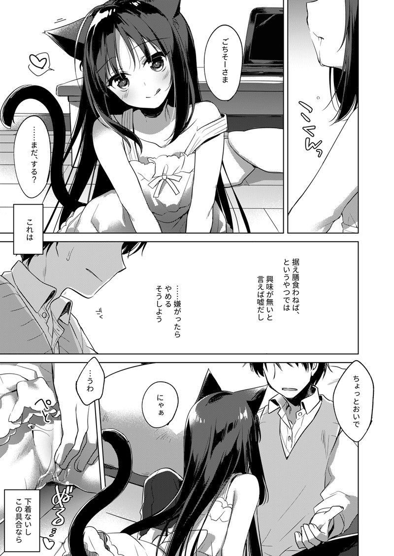 ImitationLovers page 11 full