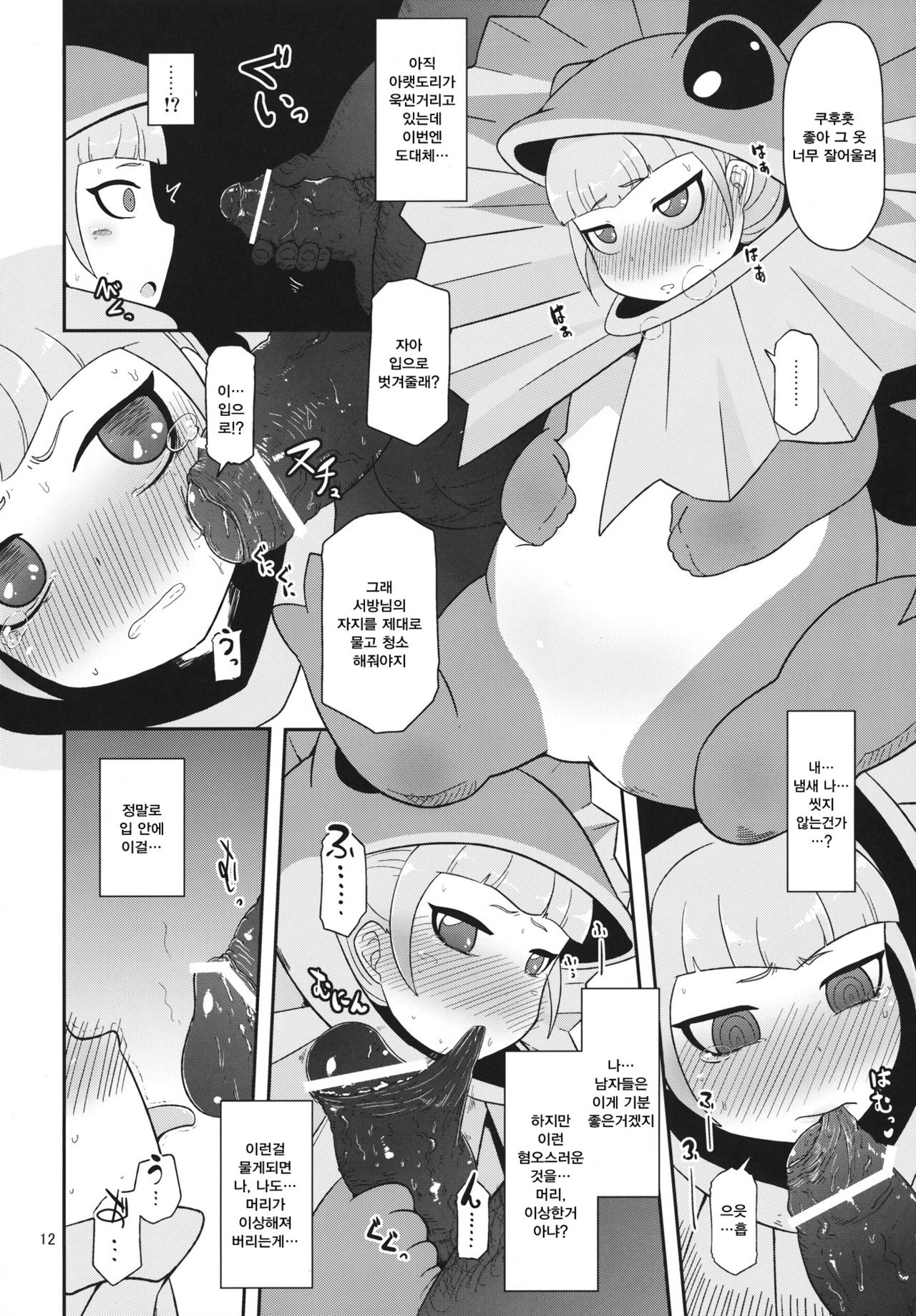 Koukyuu Hime Hole | 고급 공주 구멍 page 11 full