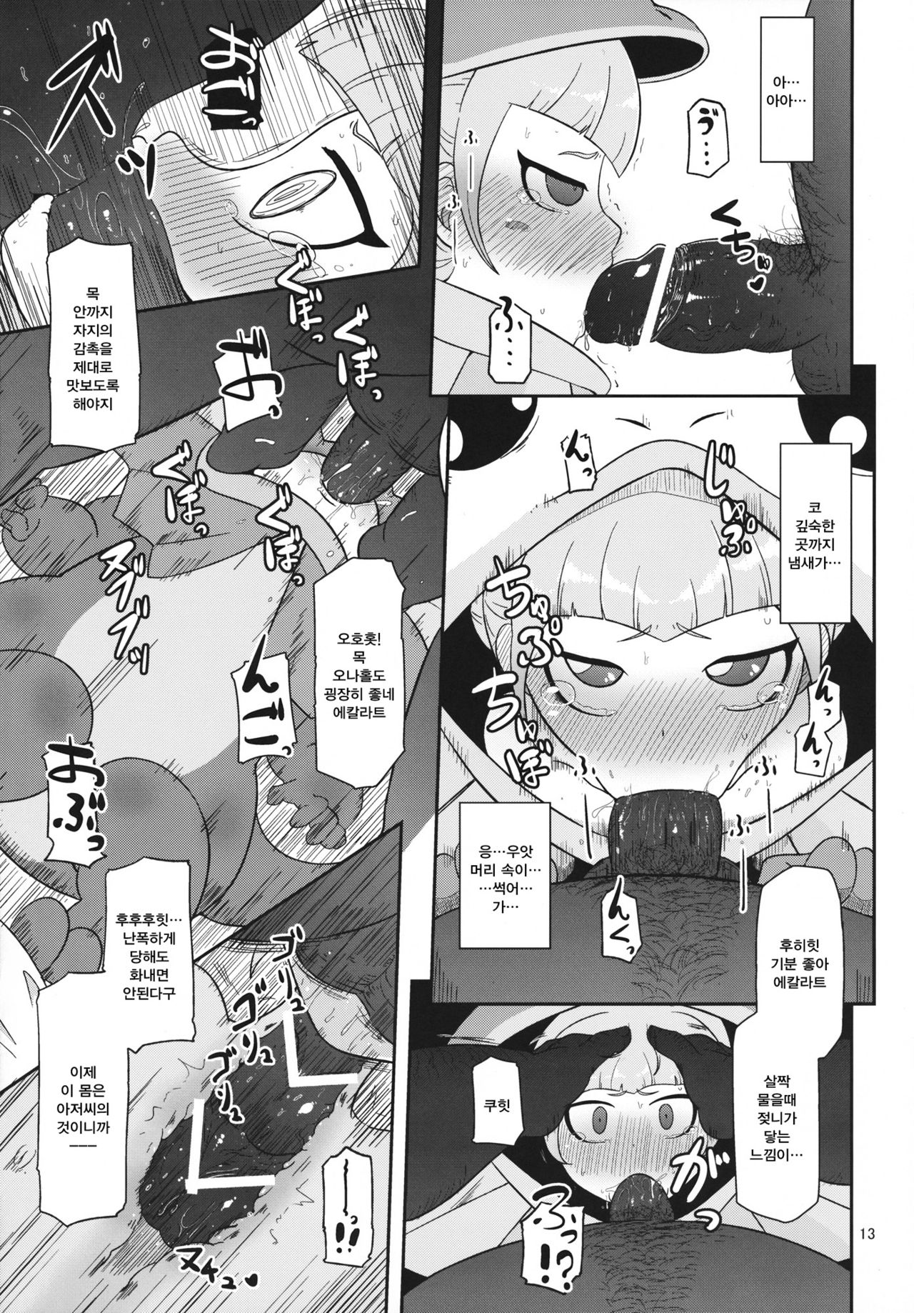 Koukyuu Hime Hole | 고급 공주 구멍 page 12 full