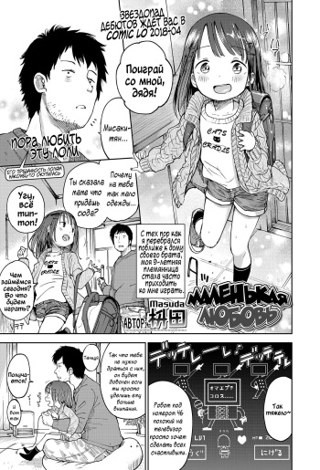 [Masuda] Mei ni Gachi Koi (COMIC LO 2018-04) [Russian] [Digital] cover