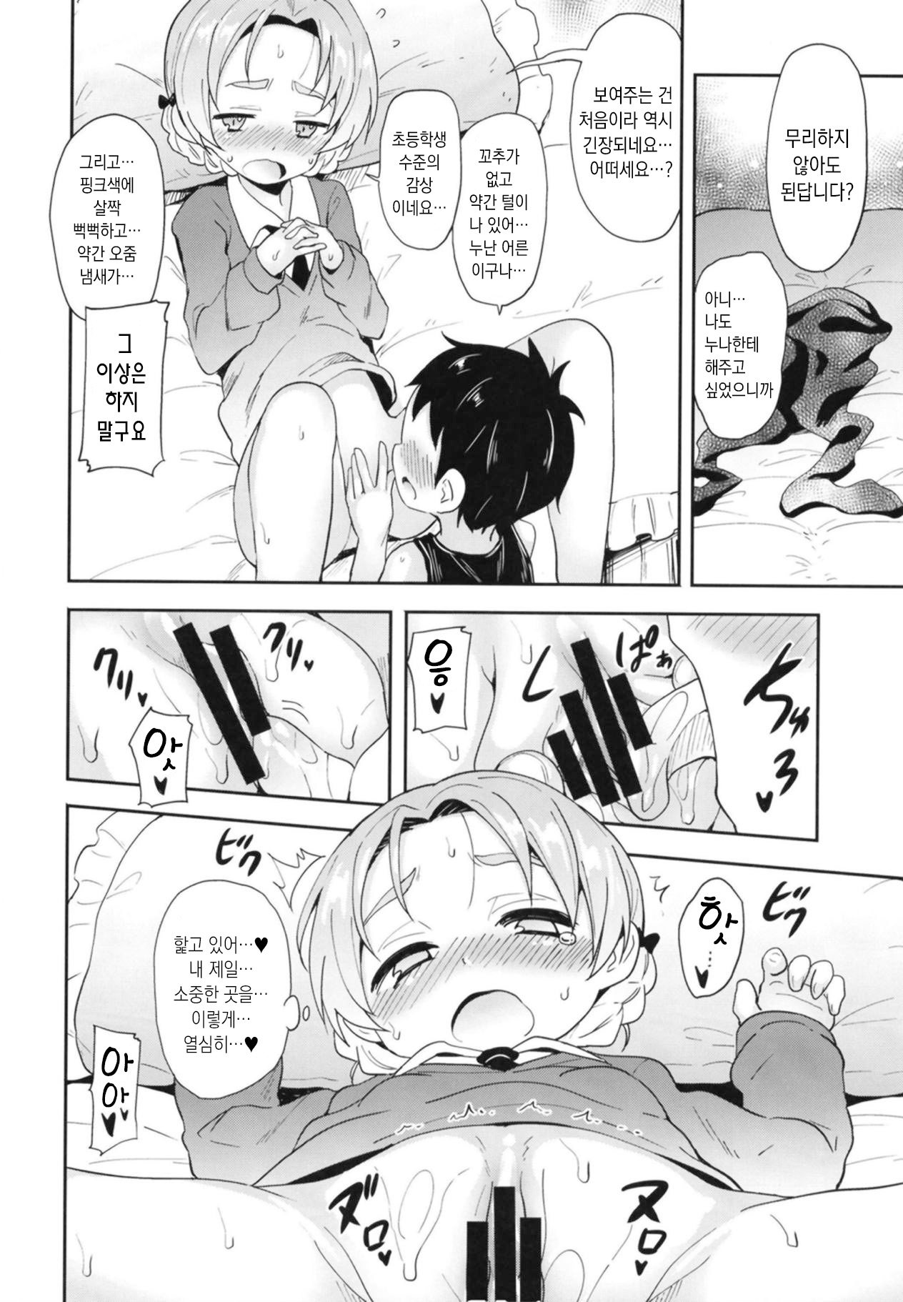 Orange Pekoe ni Kokuhaku Shite Mita After | 오렌지페코에게 고백 해보았다 After page 11 full