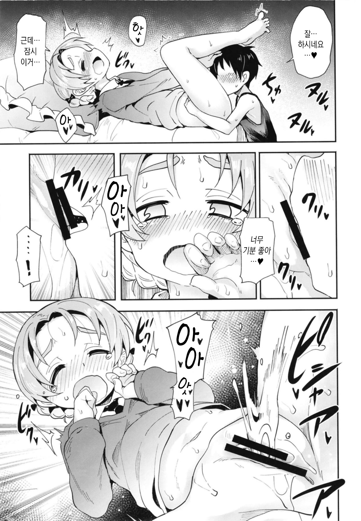 Orange Pekoe ni Kokuhaku Shite Mita After | 오렌지페코에게 고백 해보았다 After page 12 full