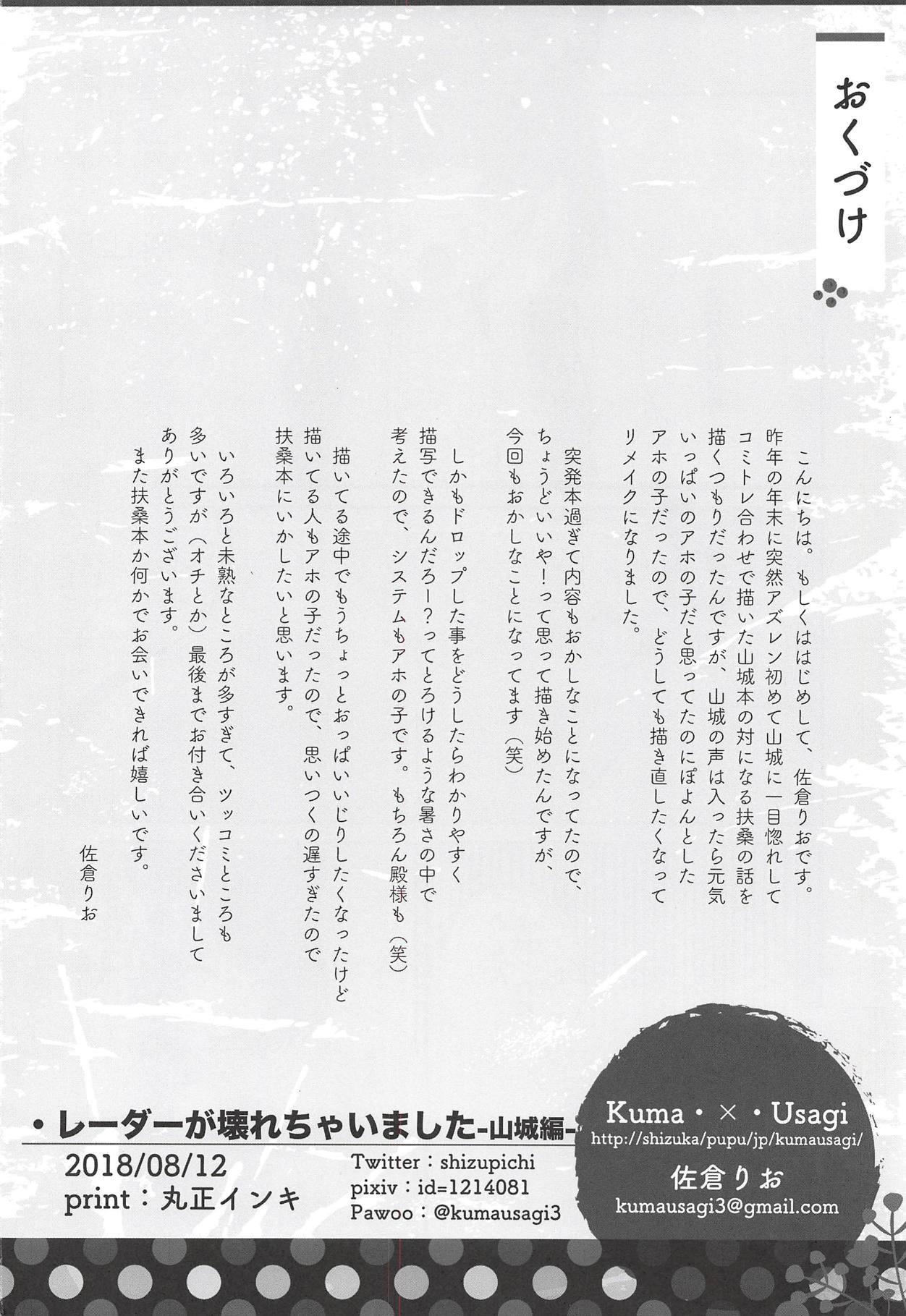 Radar ga Kowarechaimashita -Yamashiro Hen- page 11 full