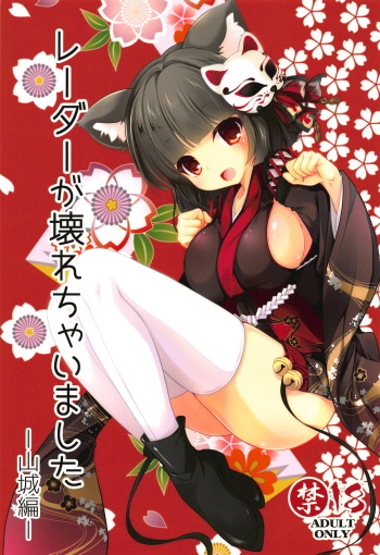 (C94) [Kuma x Usagi (Sakura Rio)] Radar ga Kowarechaimashita -Yamashiro Hen- (Azur Lane) cover