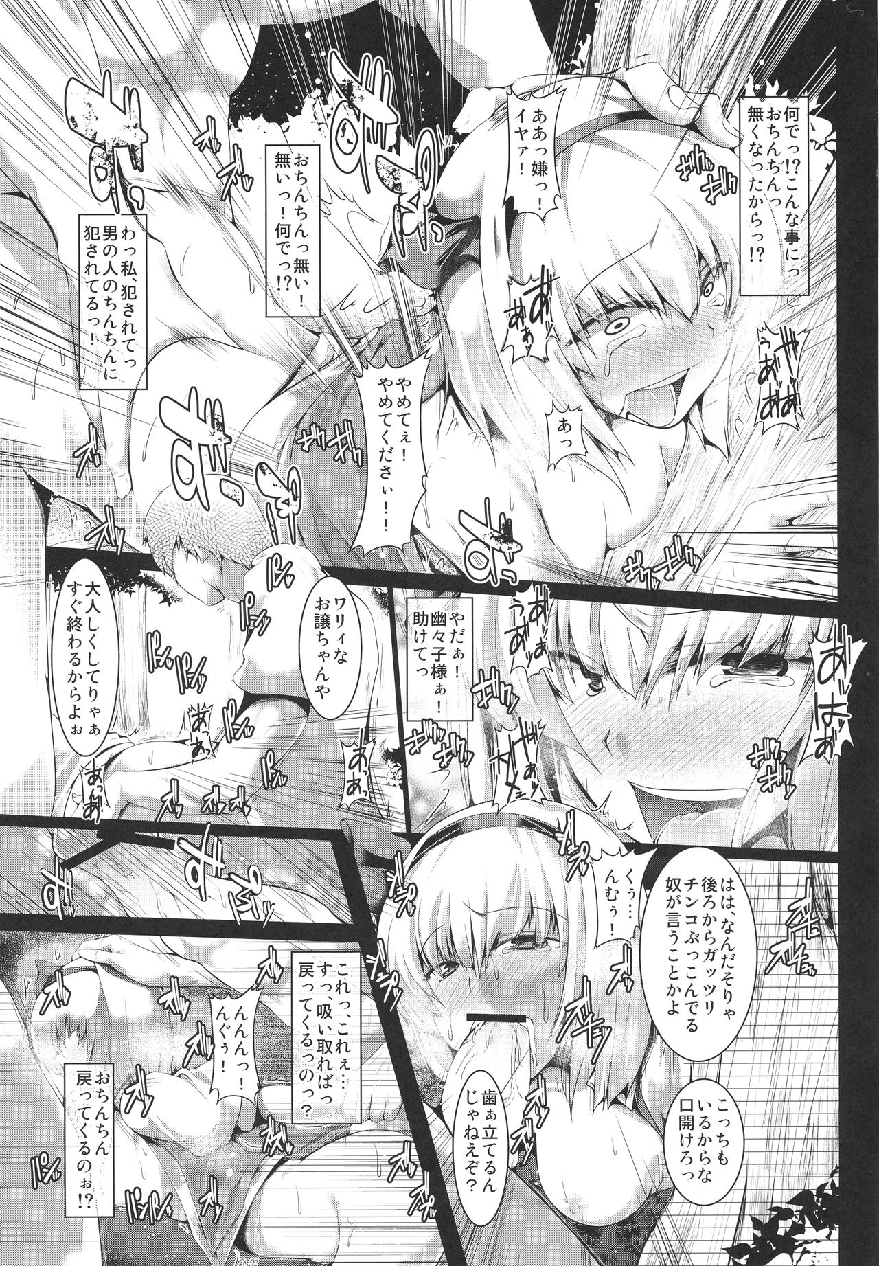 Futanari Onanie Chuudoku Youmu-chan Shoushitsu Jiken page 11 full