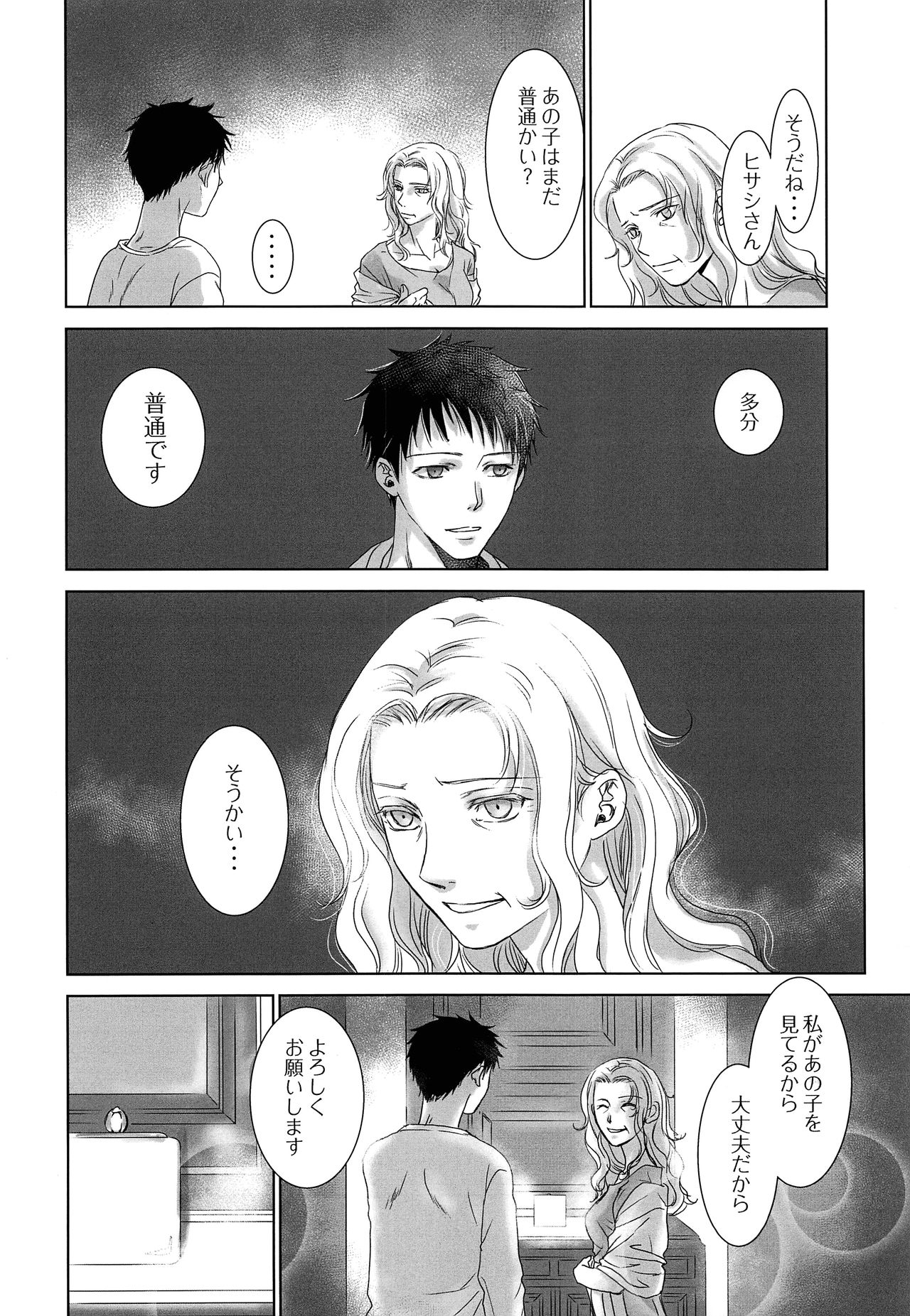 PAST ROBIN page 11 full
