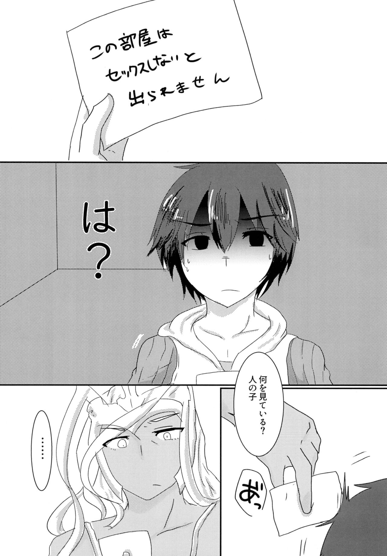 If Poseidon and Juri don't have sex they can't get out the room page 3 full