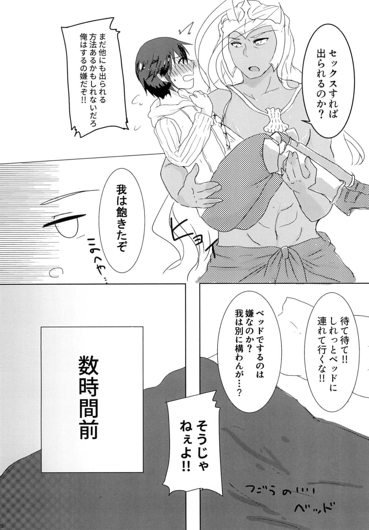 If Poseidon and Juri don't have sex they can't get out the room page 4 full