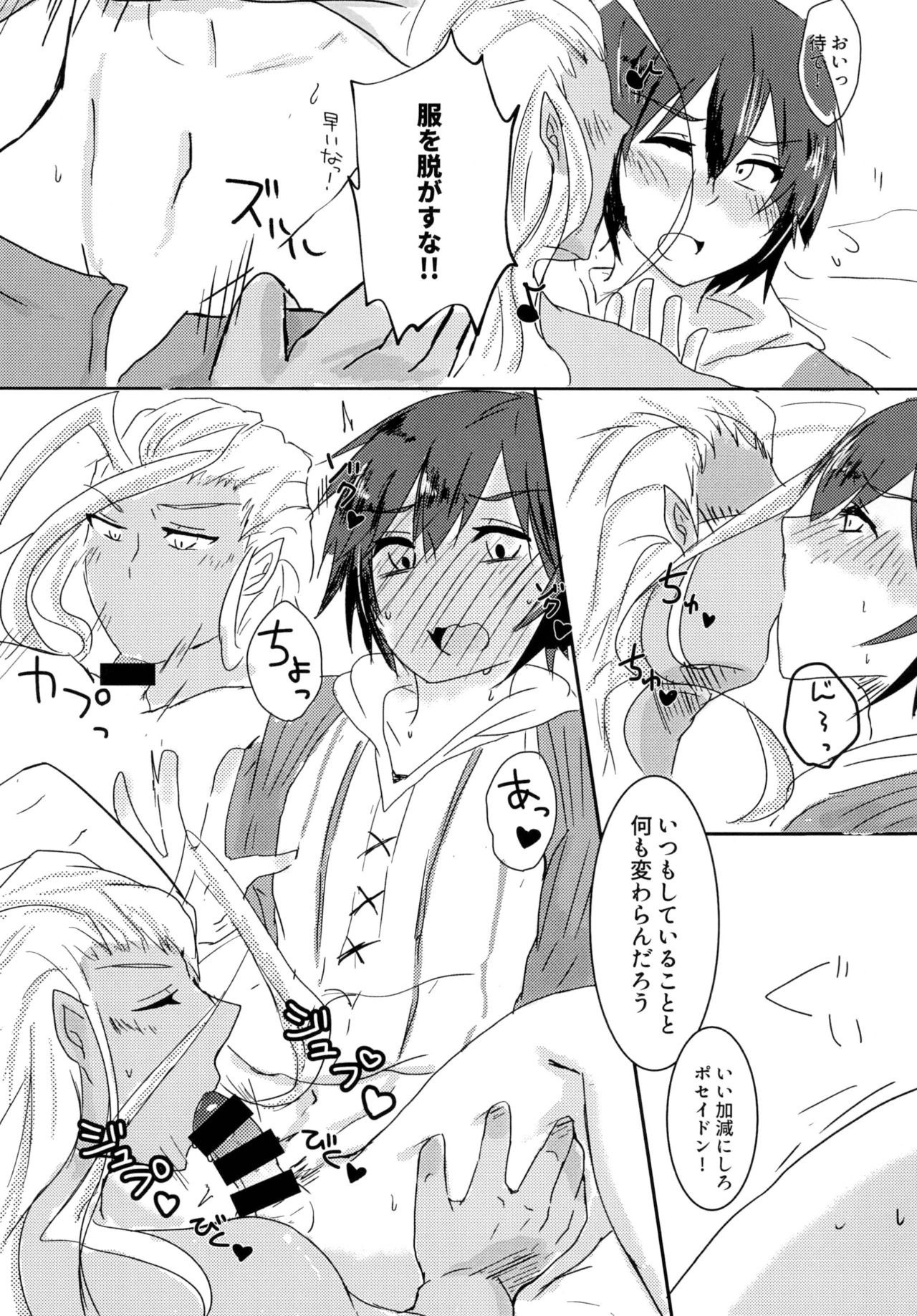 If Poseidon and Juri don't have sex they can't get out the room page 7 full