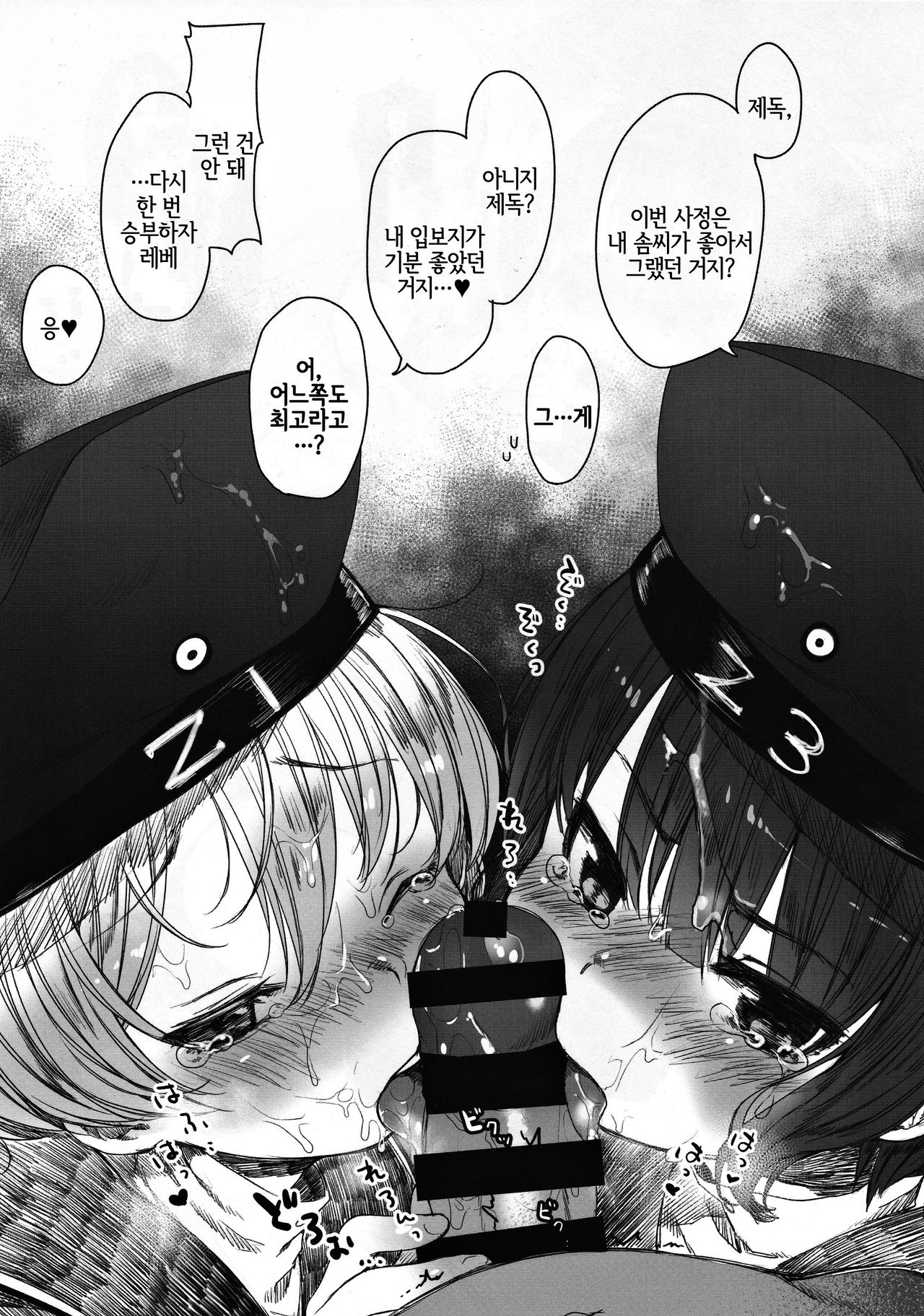 Teitoku wa Chicchai no ga Daisuki da | 제독은 조그만힌 것을 좋아힌다 page 4 full