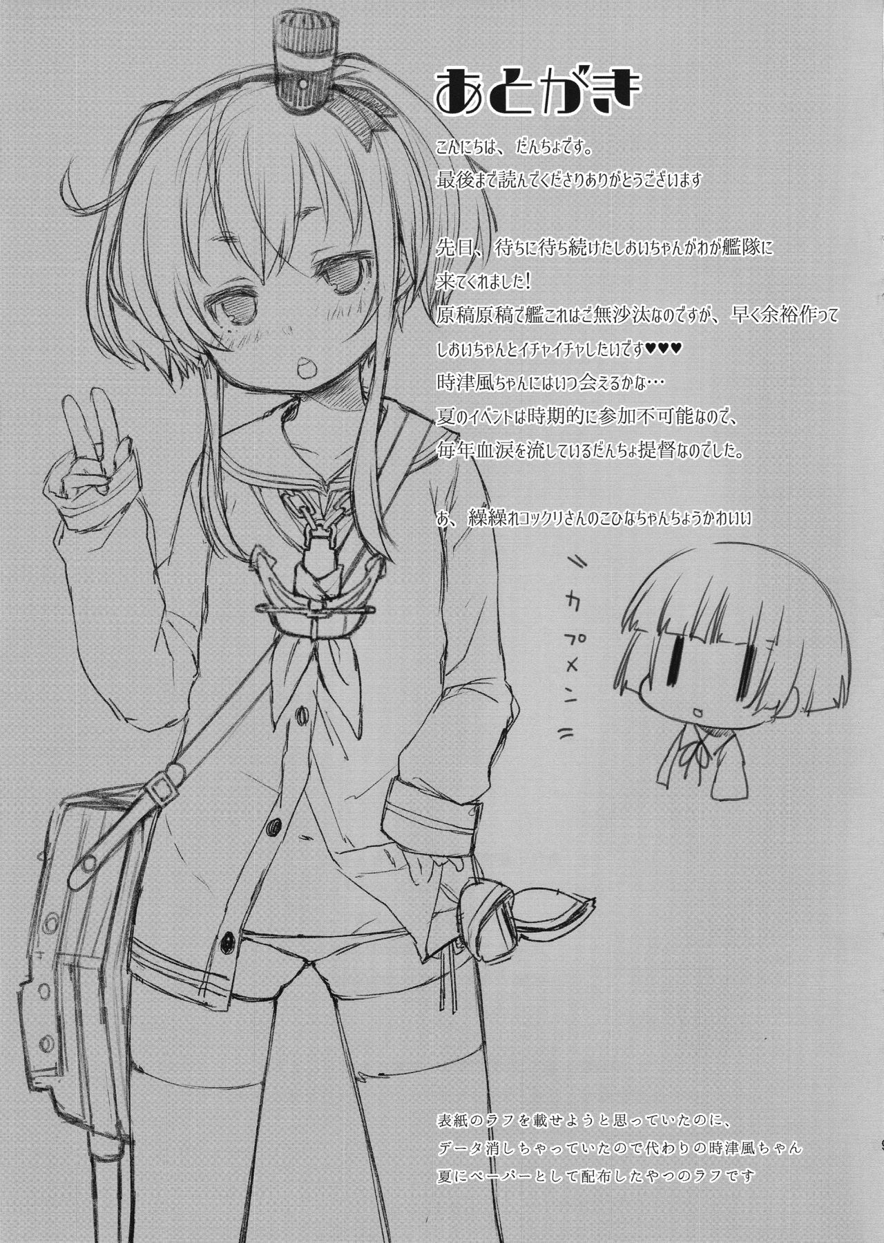 Teitoku wa Chicchai no ga Daisuki da | 제독은 조그만힌 것을 좋아힌다 page 8 full