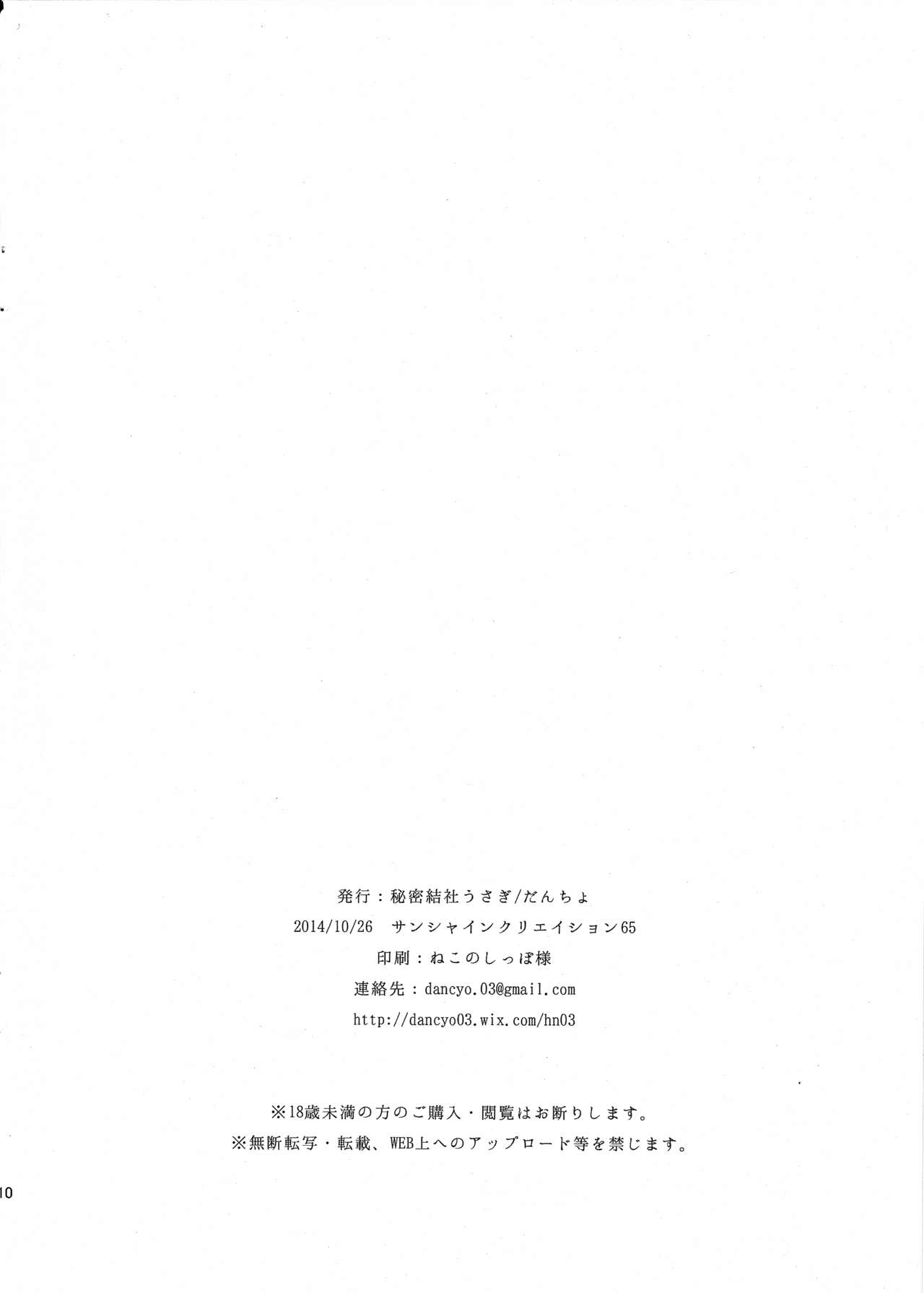 Teitoku wa Chicchai no ga Daisuki da | 제독은 조그만힌 것을 좋아힌다 page 9 full