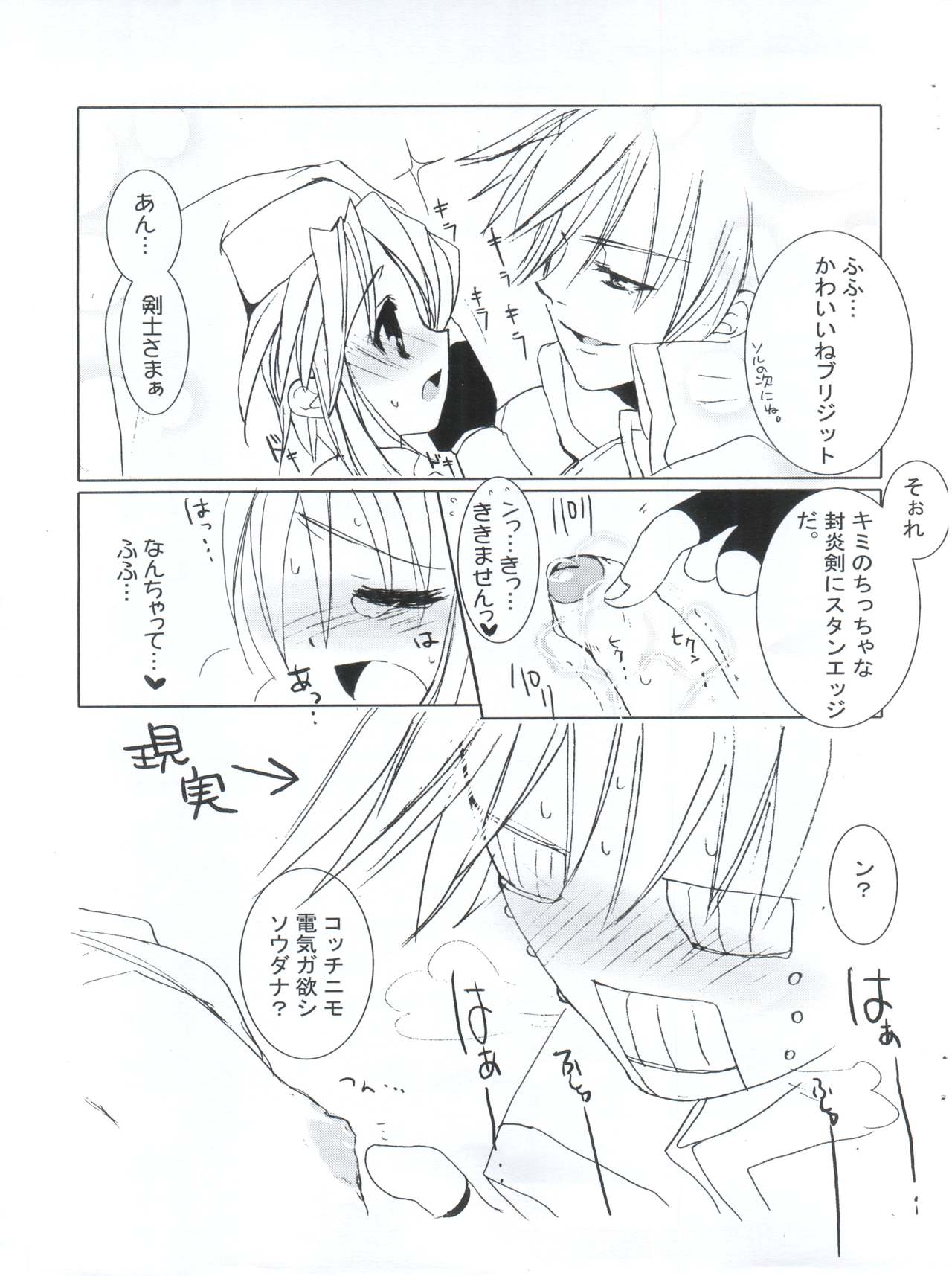 ENEMY of the ENEMY page 12 full