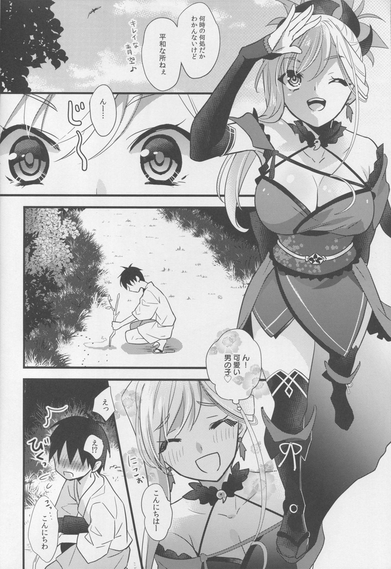 Douchuu Tsumamigui page 3 full