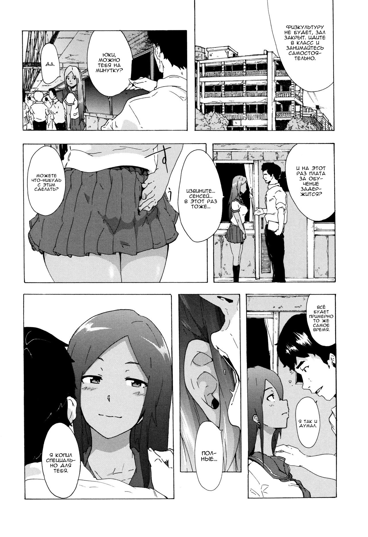 Bitches Journey | Путешествие шлюх Ch. 1 page 7 full