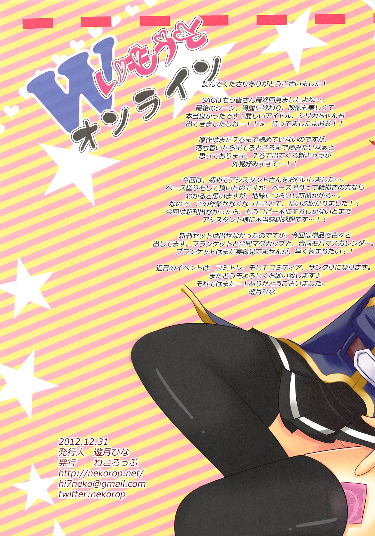 W Imouto Online page 11 full