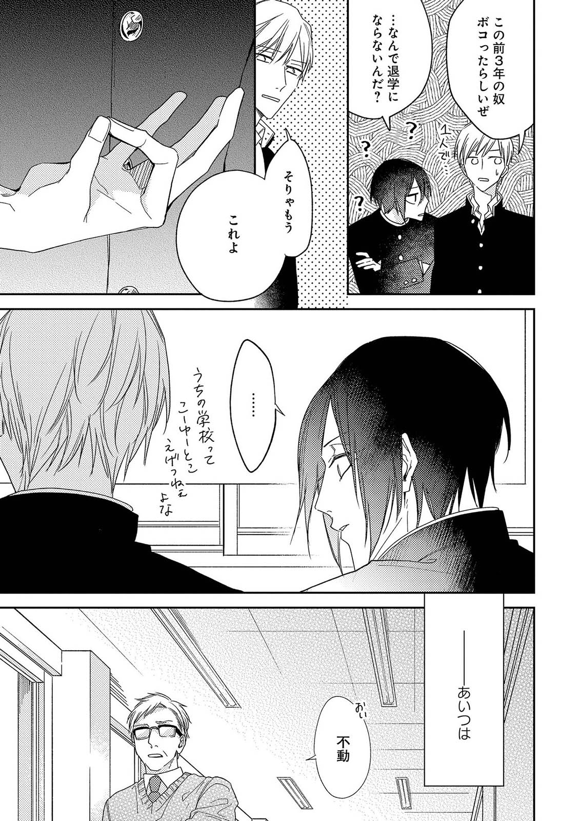 Boku o Waruiko ni Shite page 11 full