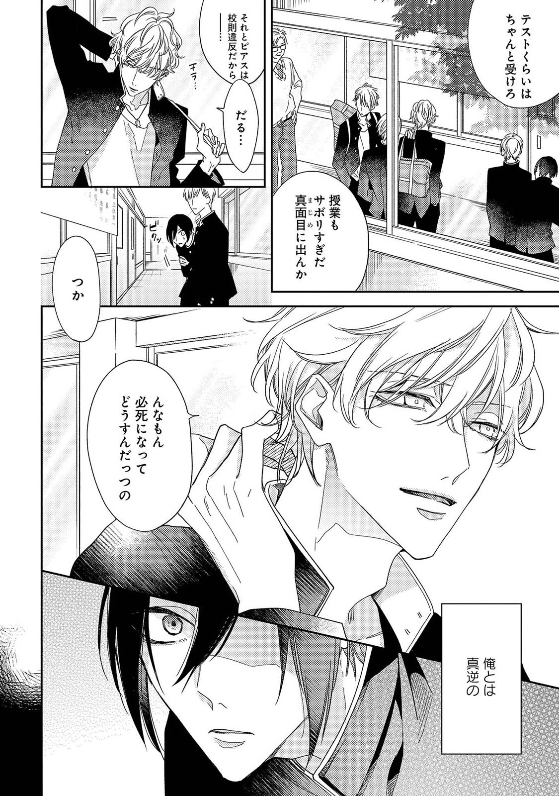 Boku o Waruiko ni Shite page 12 full