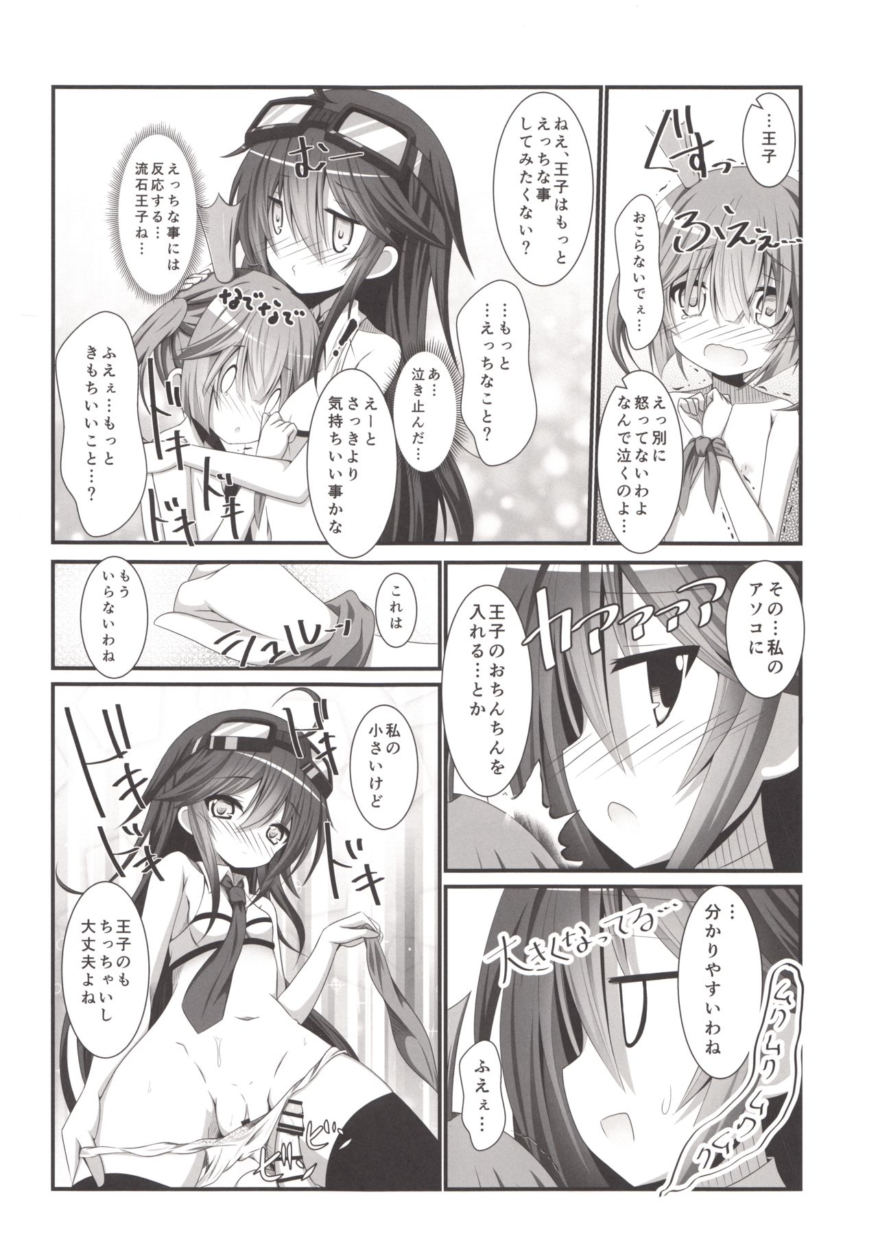 Kanon-chan to Shotakko Ouji-chan page 11 full