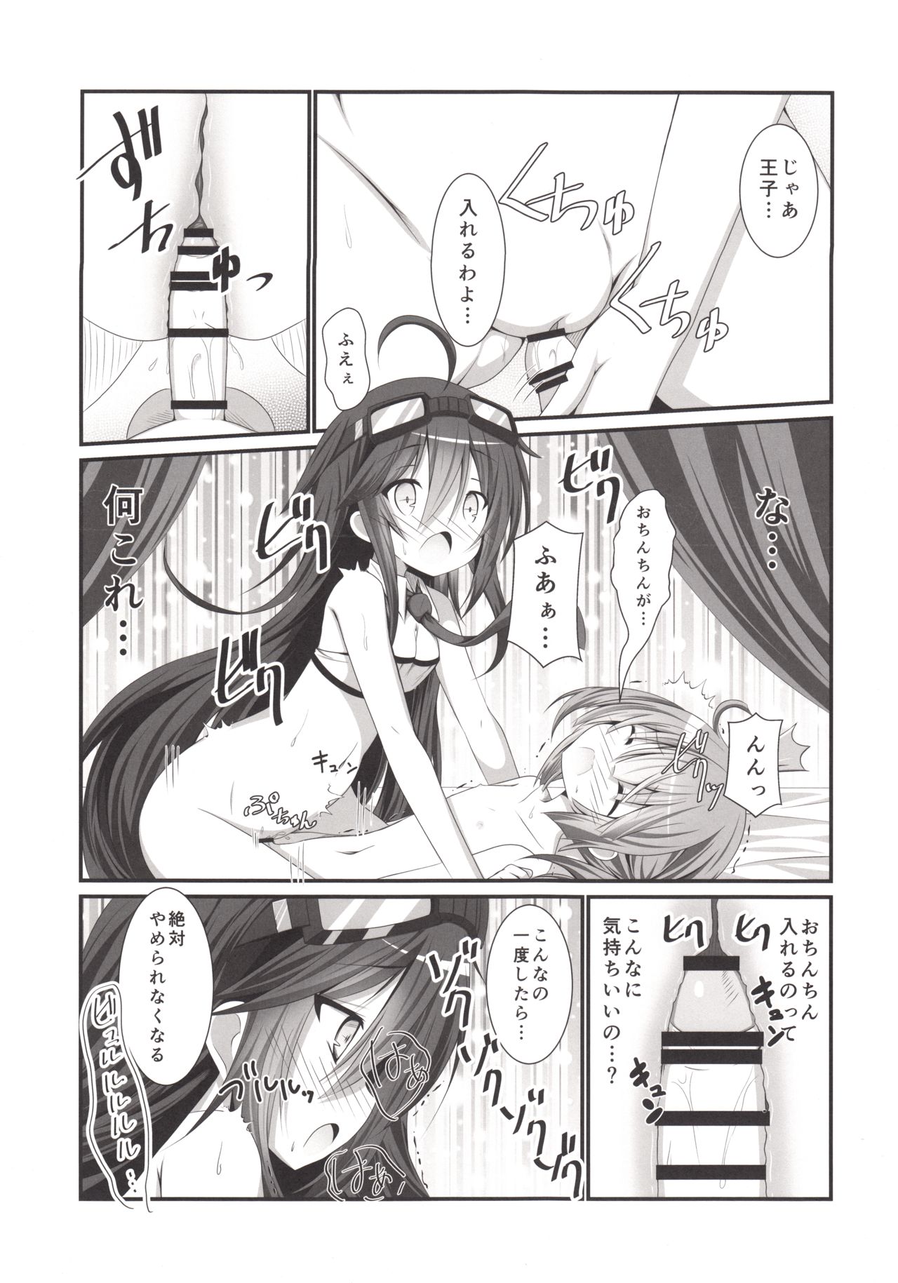 Kanon-chan to Shotakko Ouji-chan page 12 full