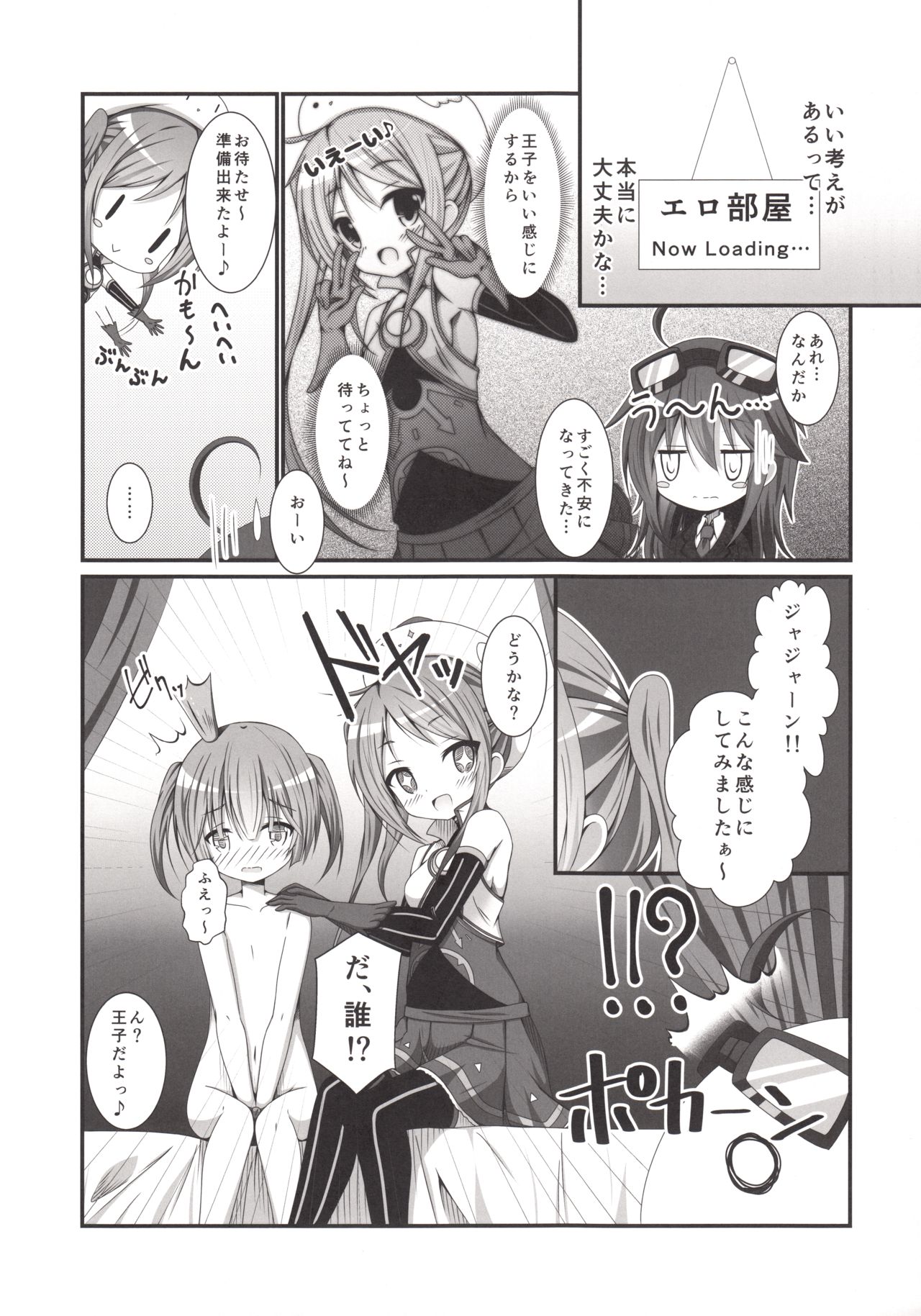 Kanon-chan to Shotakko Ouji-chan page 4 full